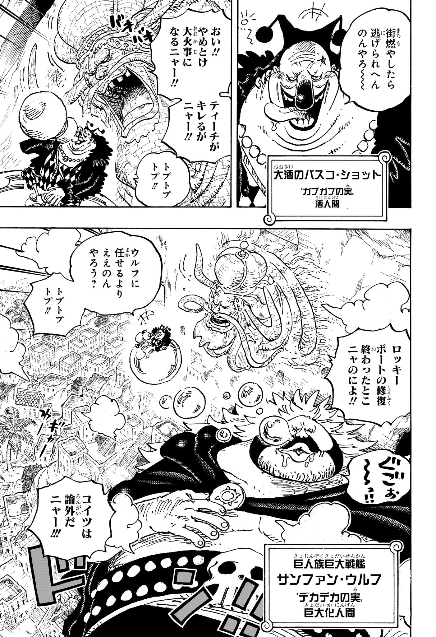 ワンピース Chap 1080 - Next Chap 1081