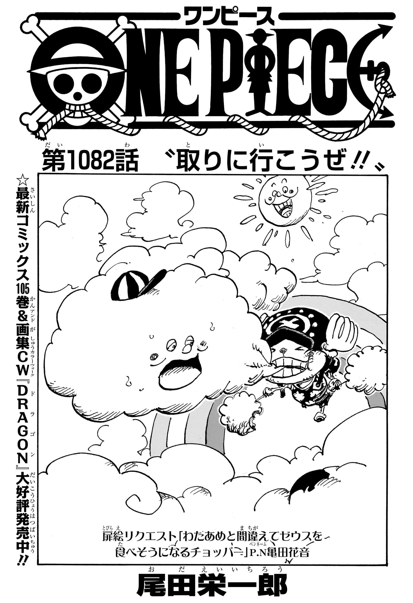 ワンピース Chap 1082 - Next Chap 1083