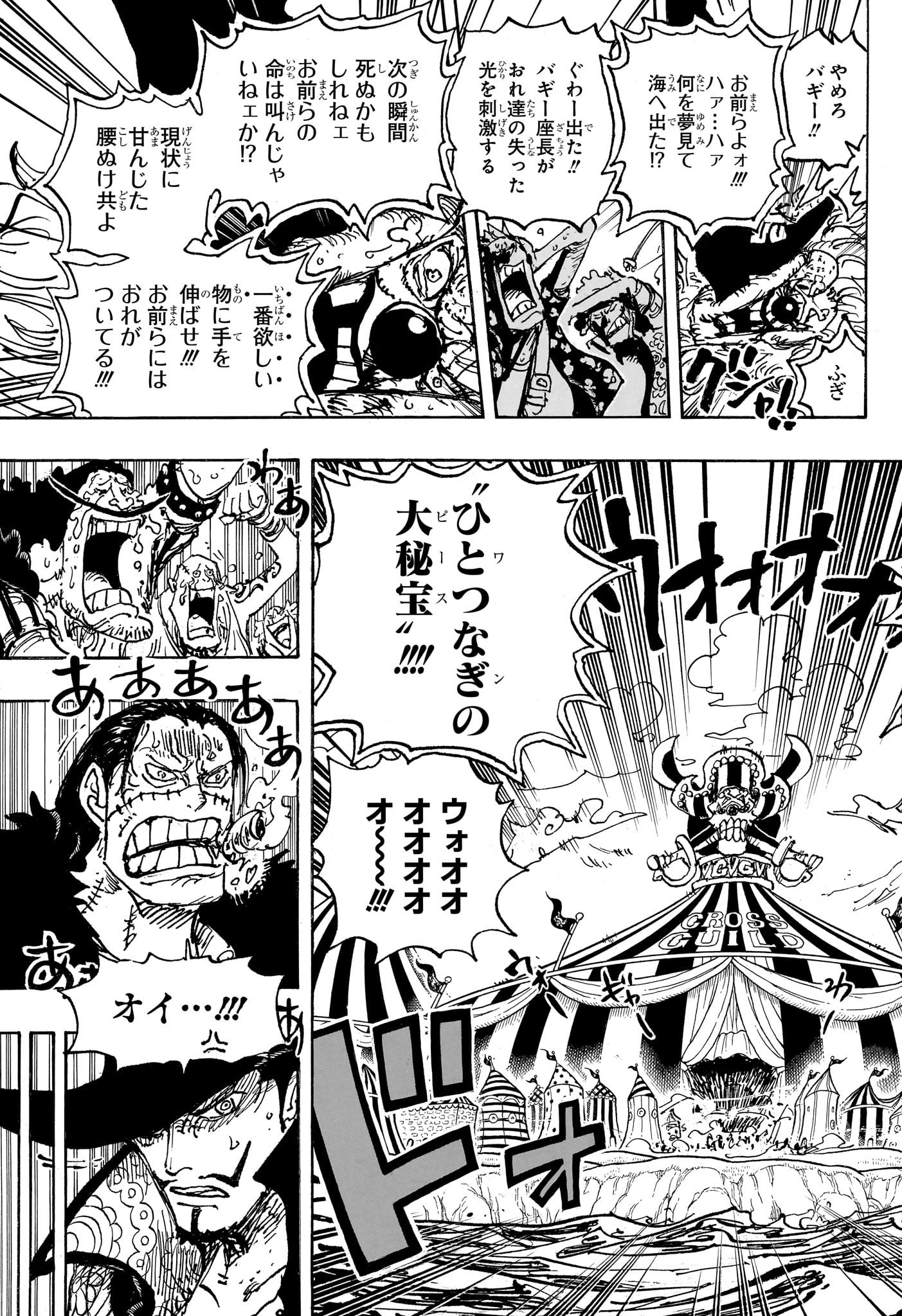 ワンピース Chap 1082 - Next Chap 1083