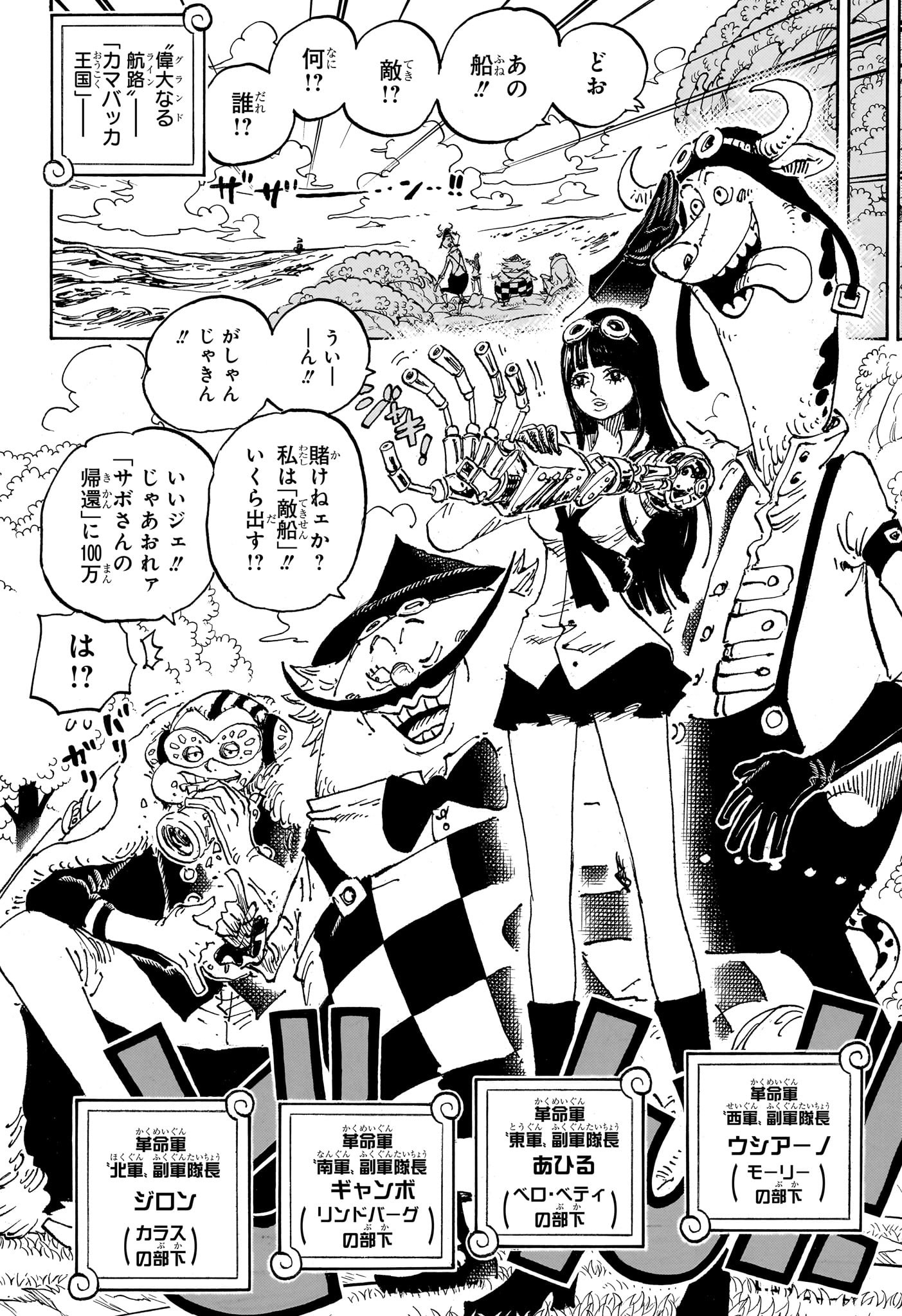 ワンピース Chap 1082 - Next Chap 1083