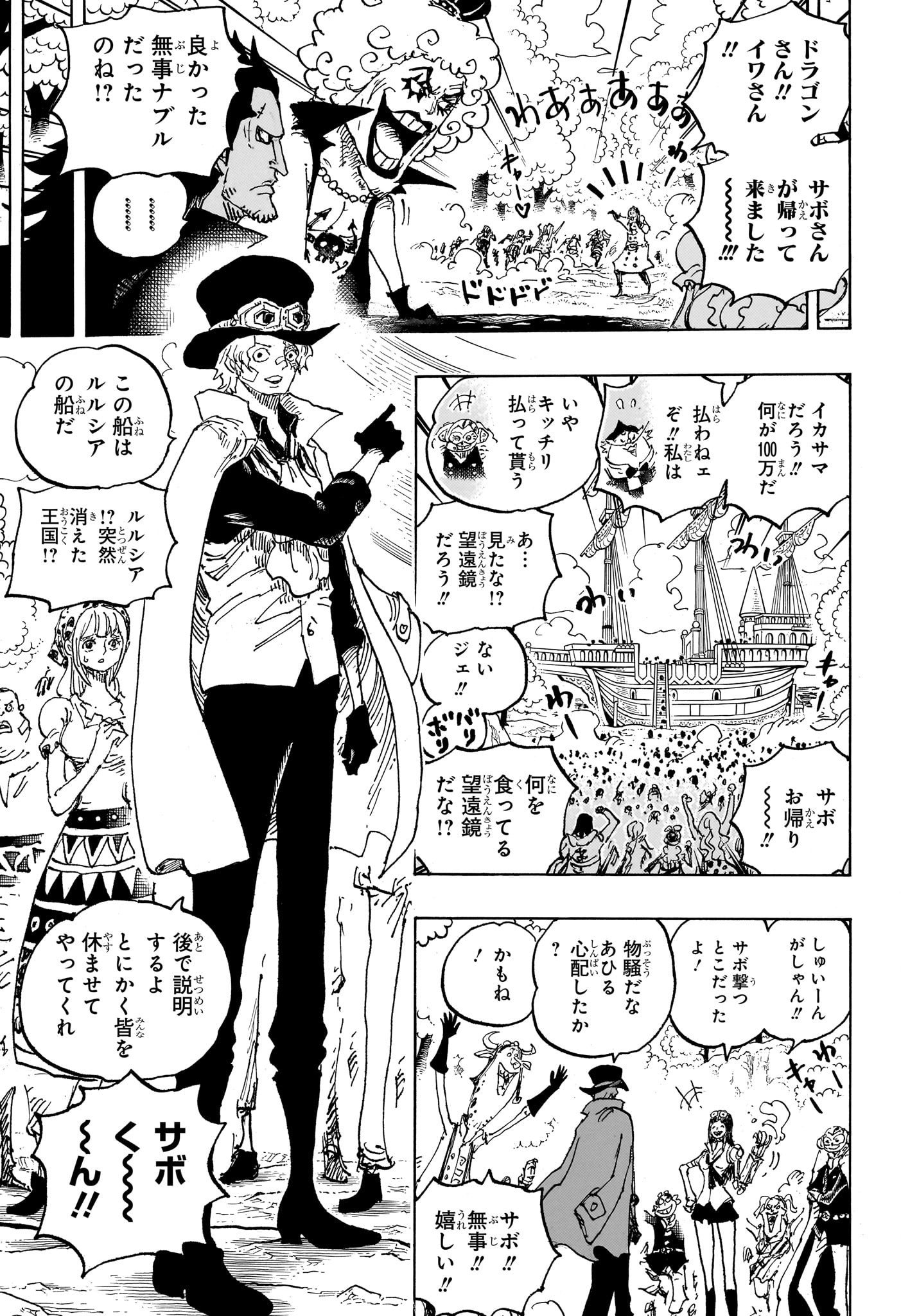 ワンピース Chap 1082 - Next Chap 1083