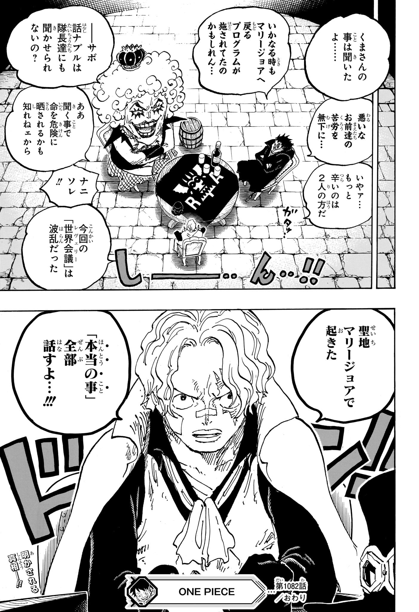 ワンピース Chap 1082 - Next Chap 1083