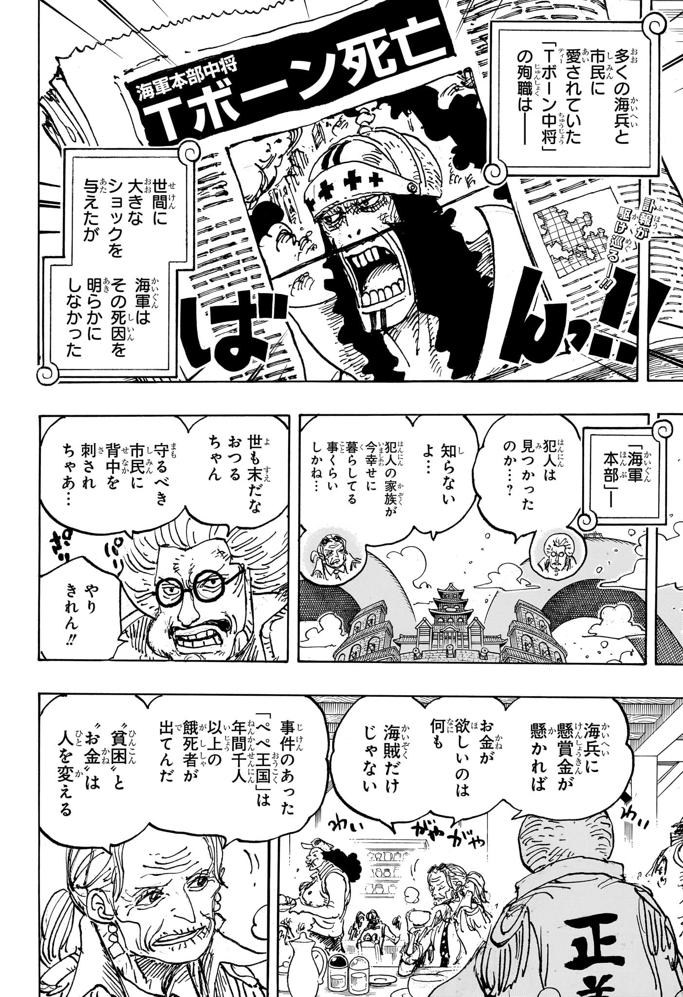 ワンピース Chap 1082 - Next Chap 1083