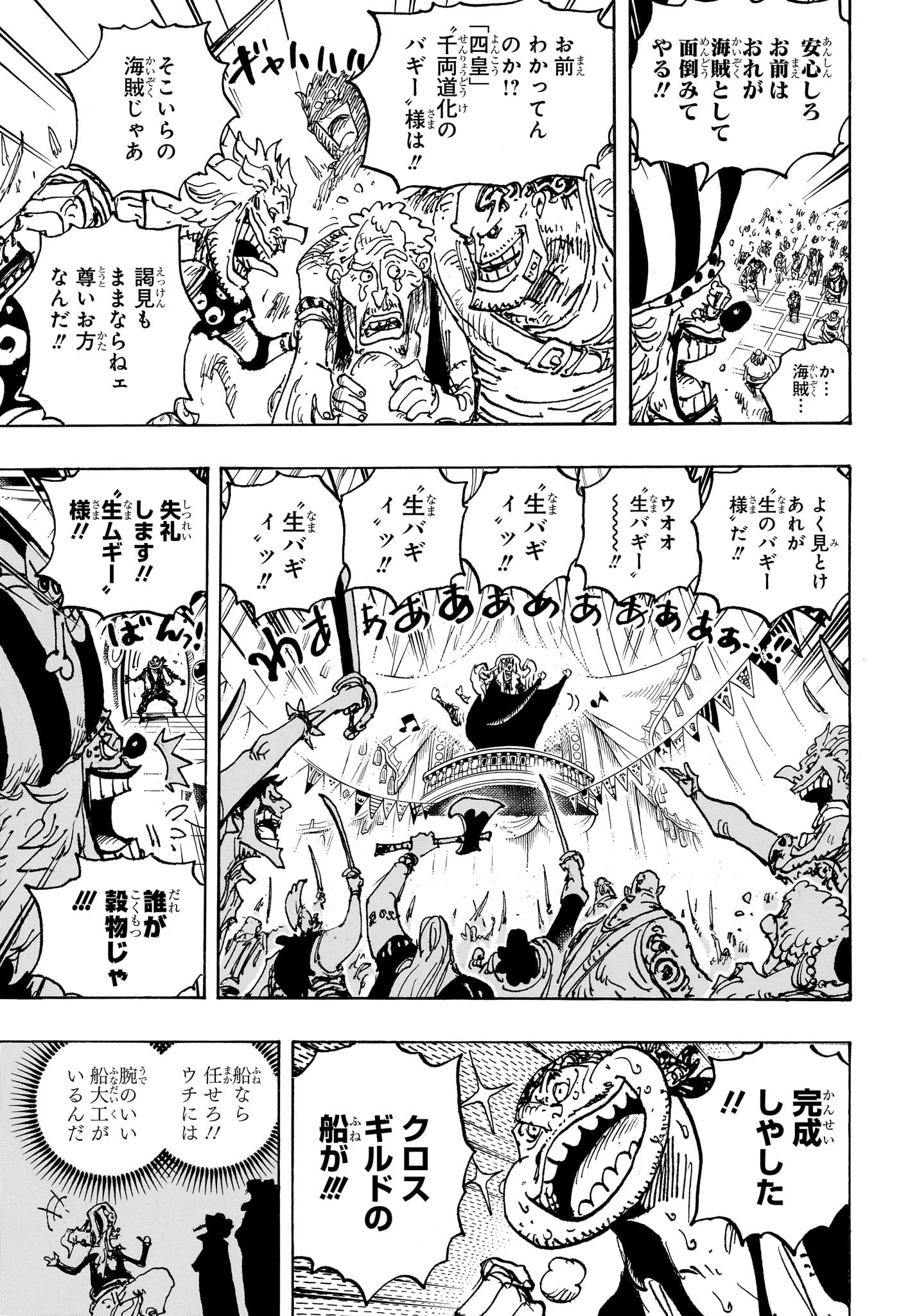 ワンピース Chap 1082 - Next Chap 1083