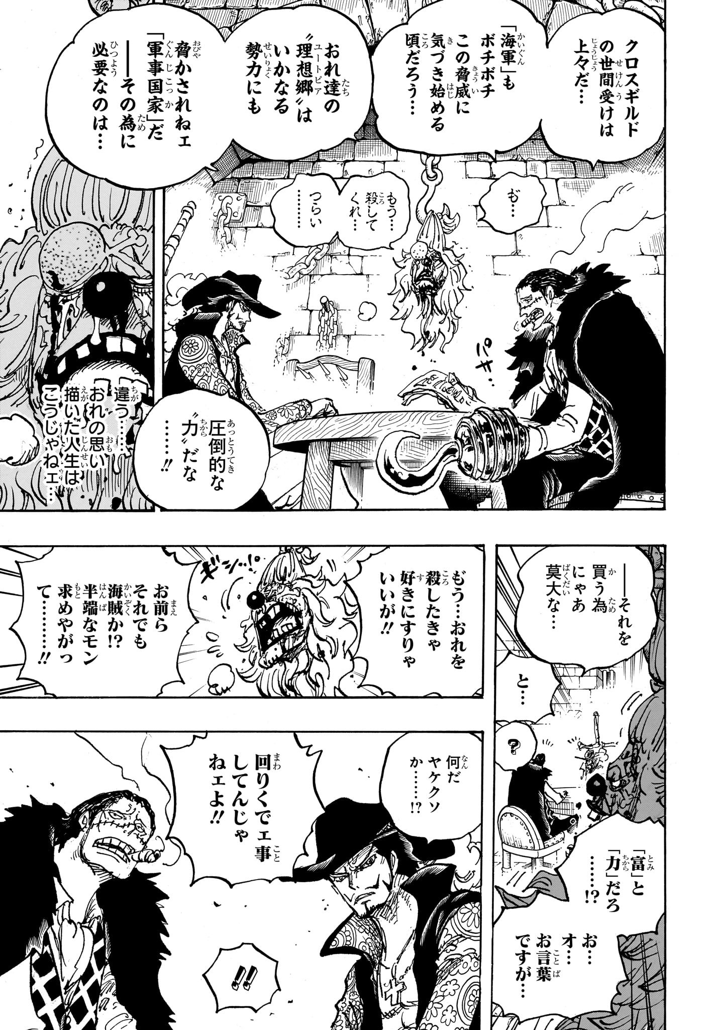 ワンピース Chap 1082 - Next Chap 1083