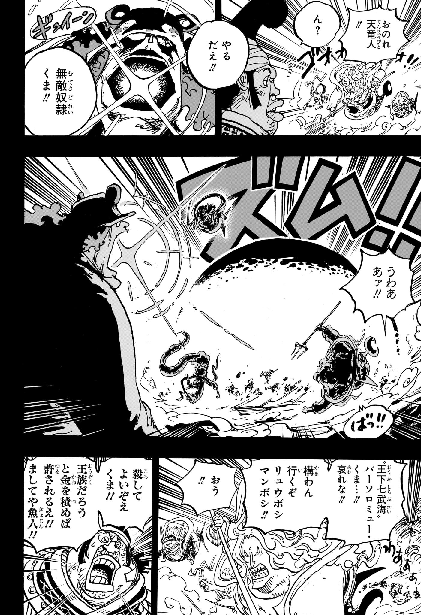 ワンピース Chap 1084 - Next Chap 1085