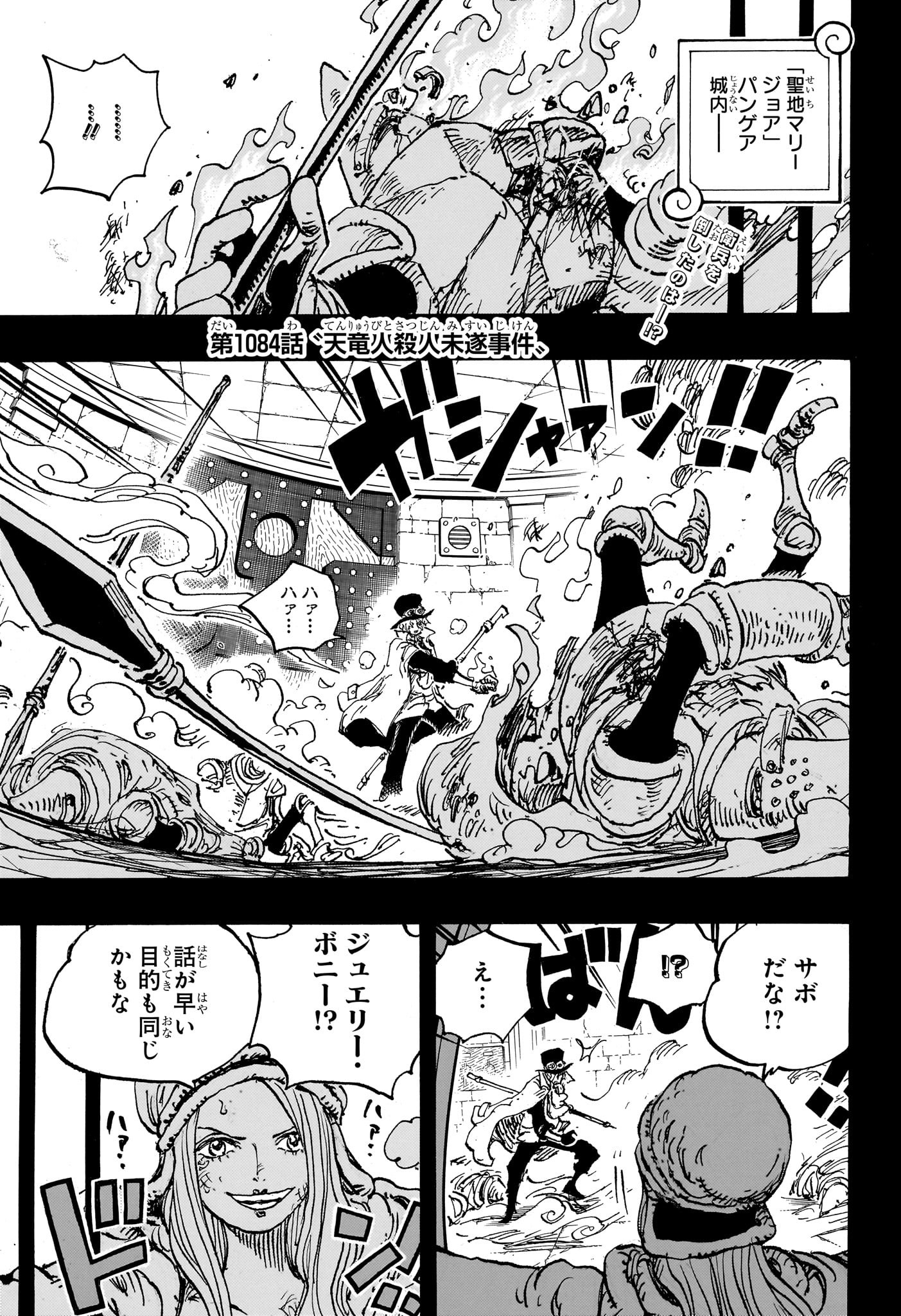 ワンピース Chap 1084 - Next Chap 1085