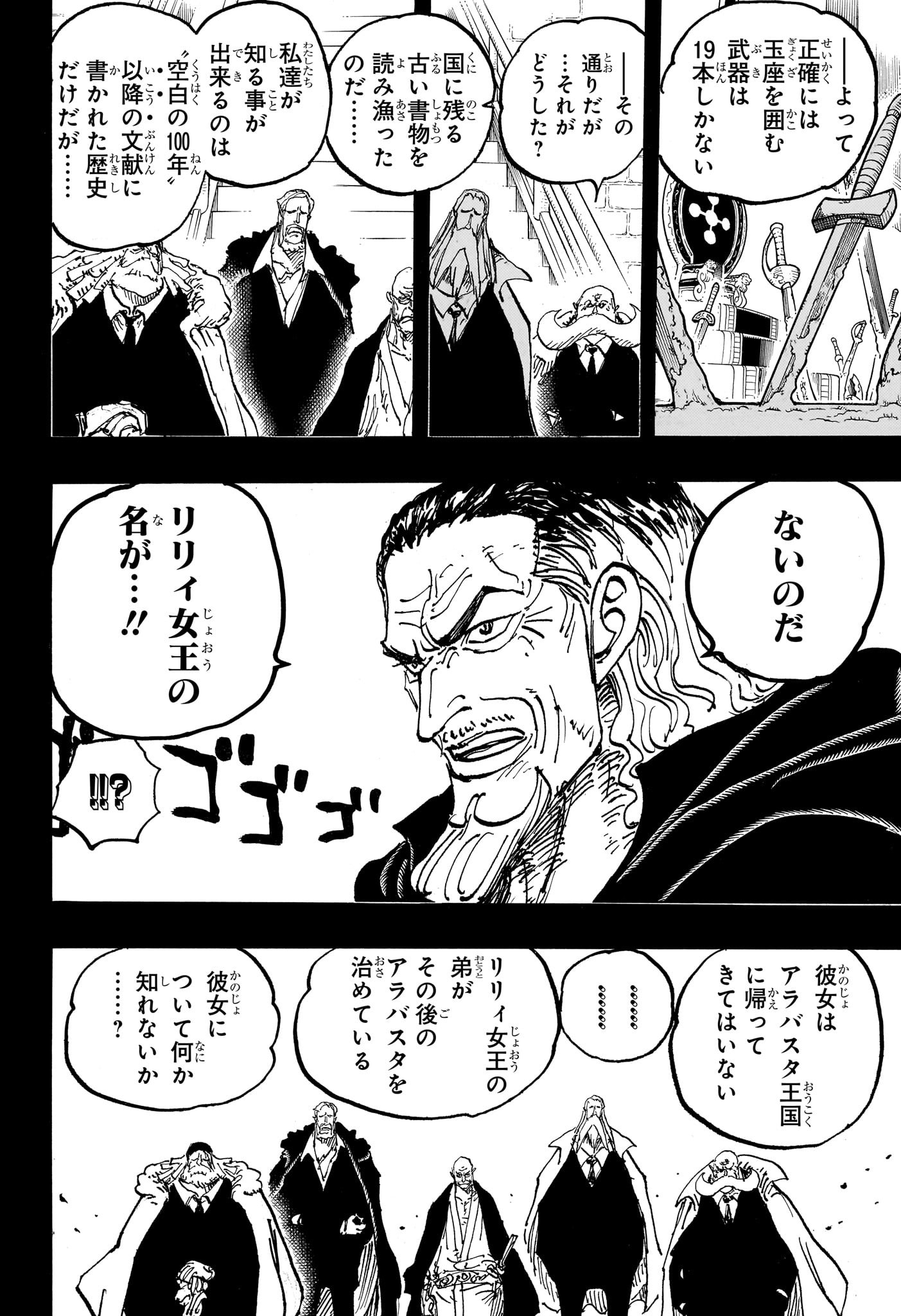 ワンピース Chap 1084 - Next Chap 1085