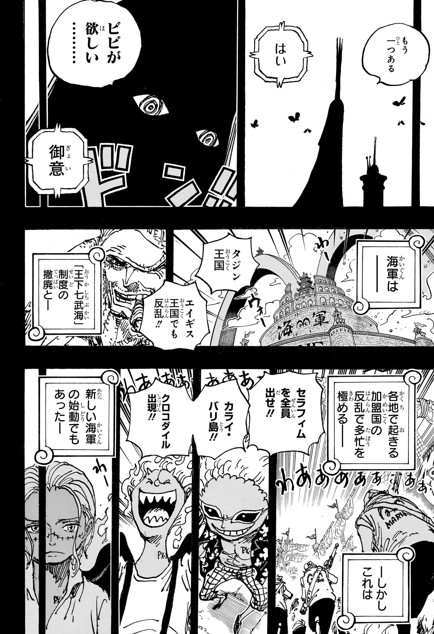 ワンピース Chap 1086 - Next Chap 1087