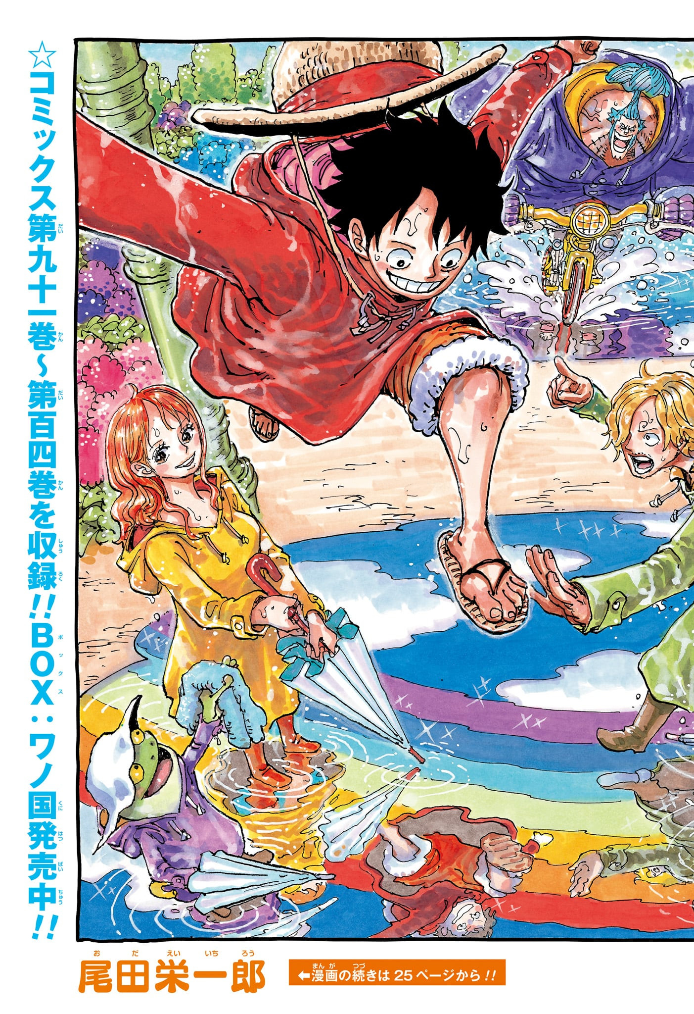 ワンピース Chap 1086 - Next Chap 1087