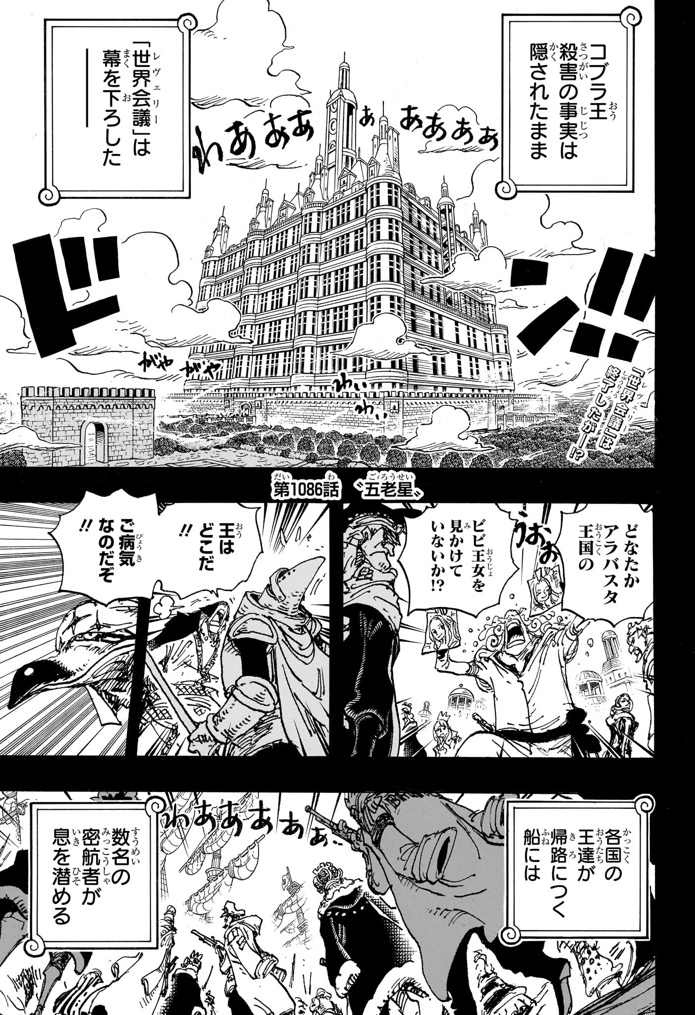 ワンピース Chap 1086 - Next Chap 1087
