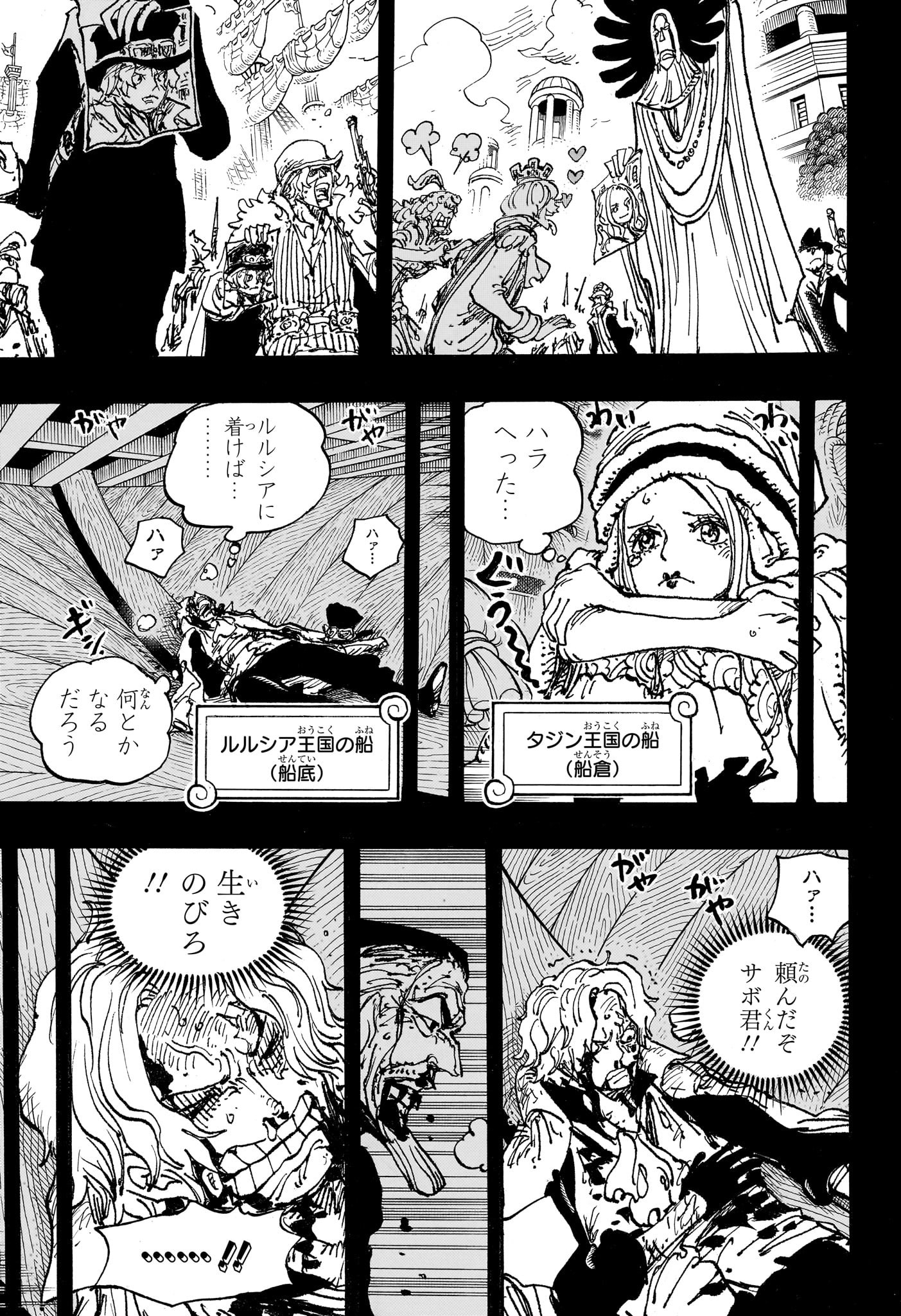 ワンピース Chap 1086 - Next Chap 1087