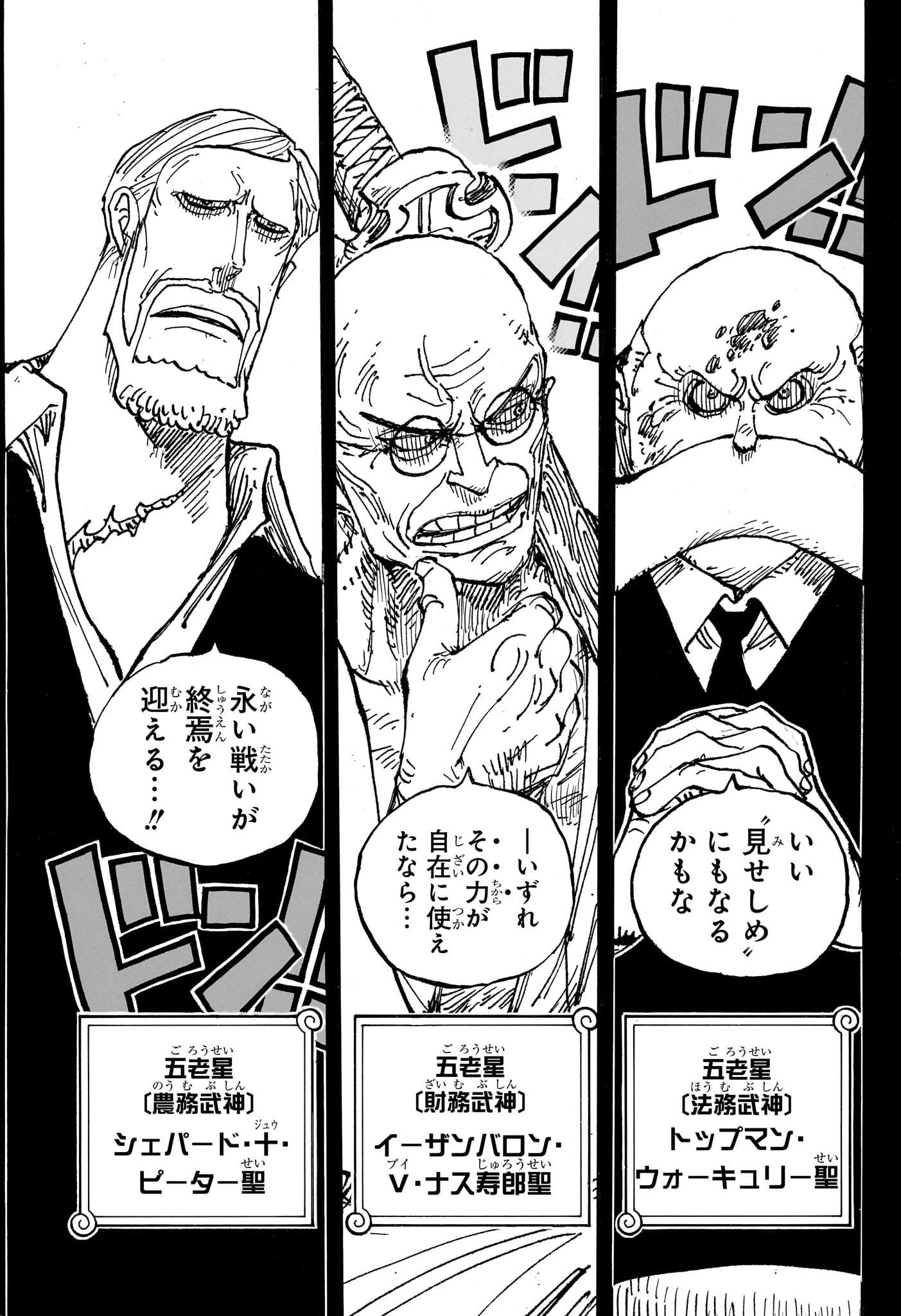 ワンピース Chap 1086 - Next Chap 1087