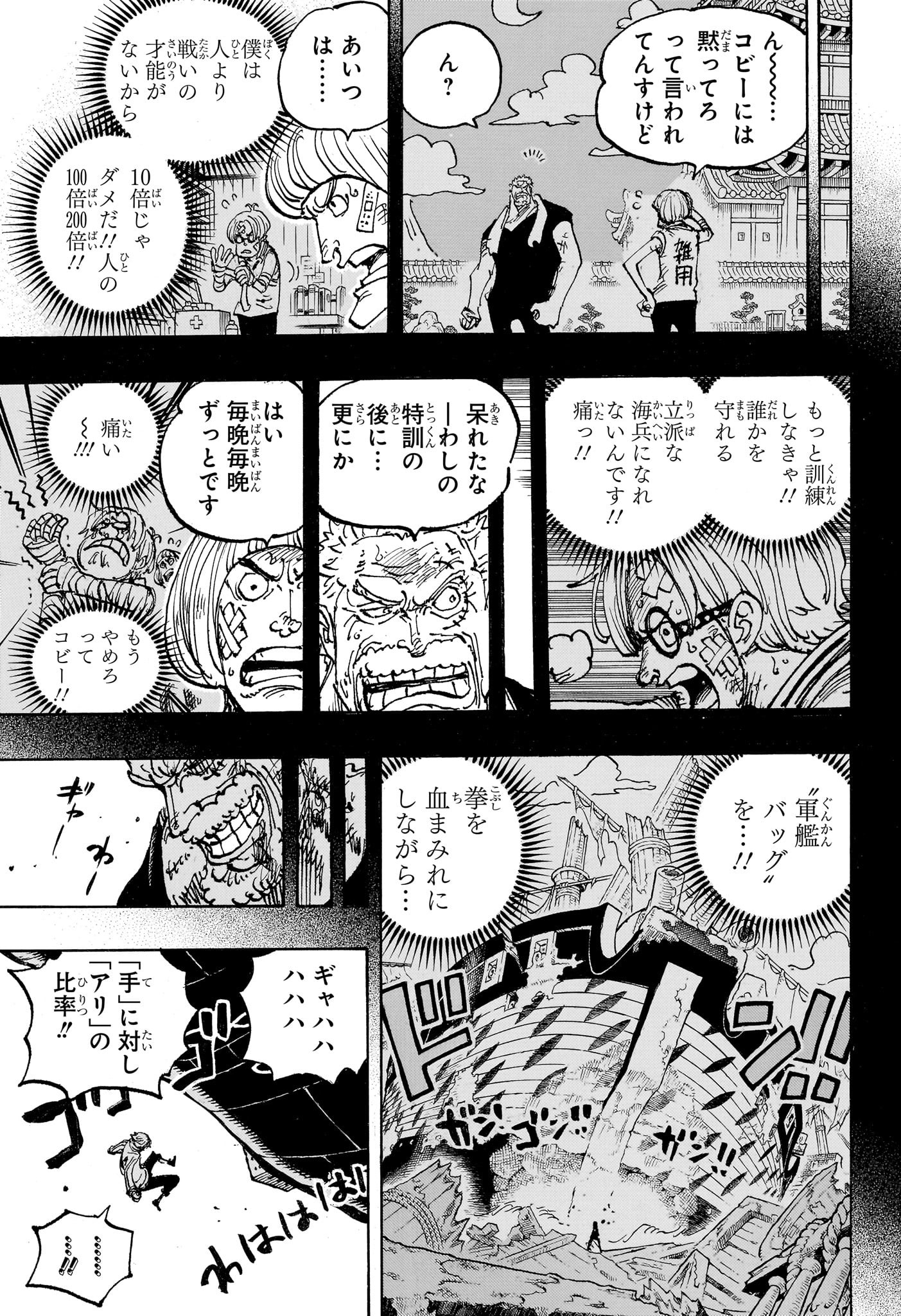 ワンピース Chap 1088 - Next Chap 1089
