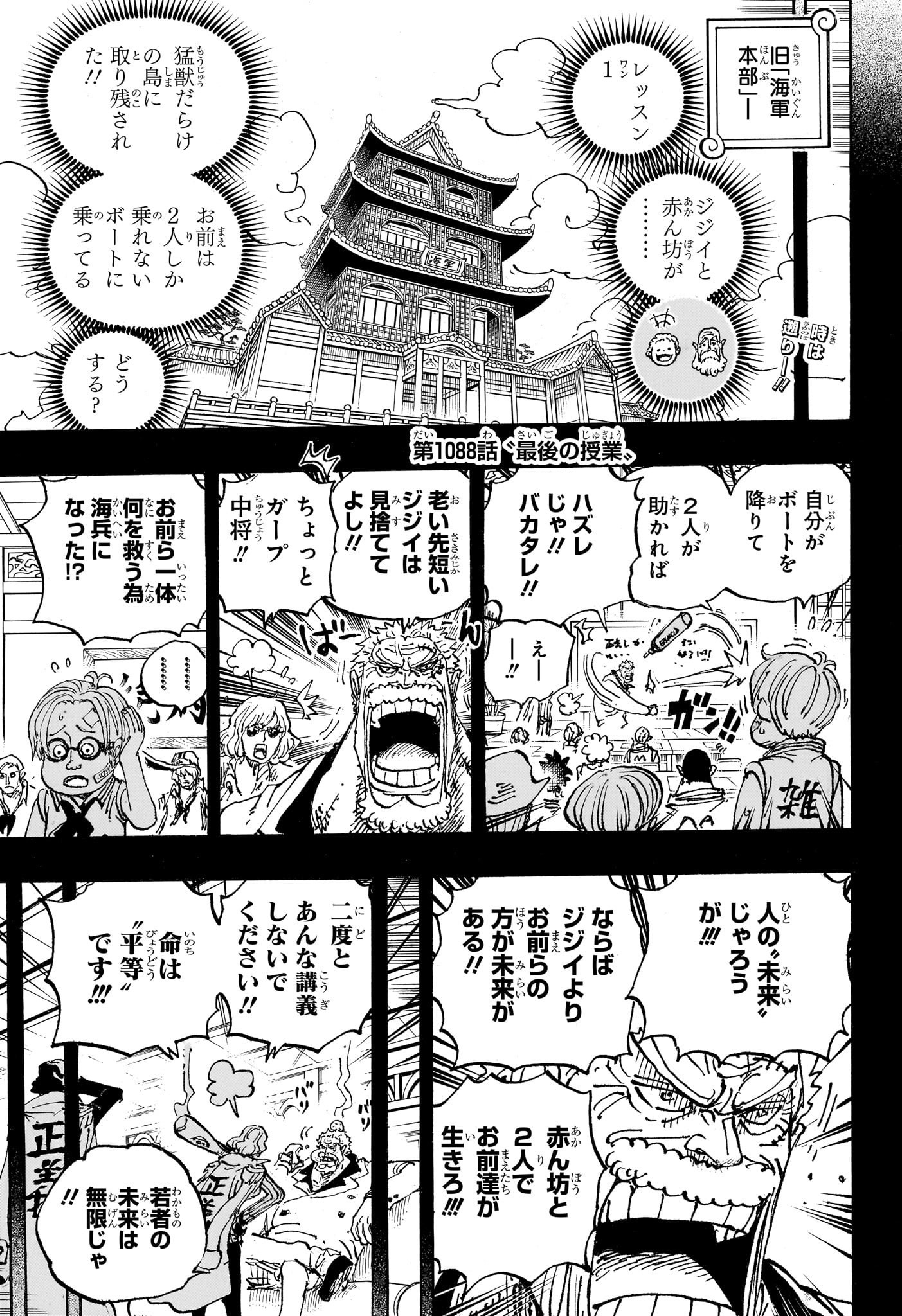 ワンピース Chap 1088 - Next Chap 1089