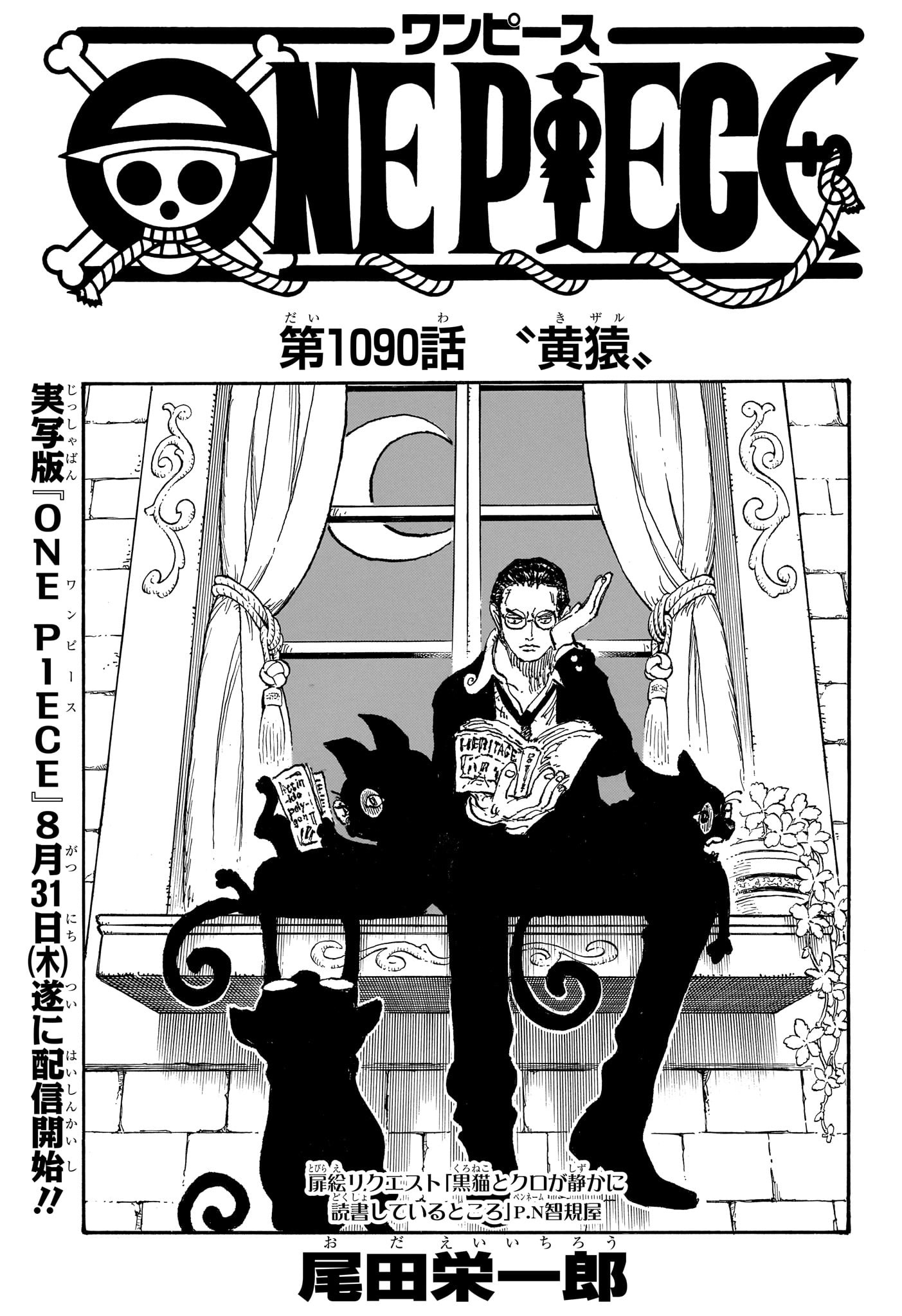 ワンピース Chap 1090 - Next Chap 1091