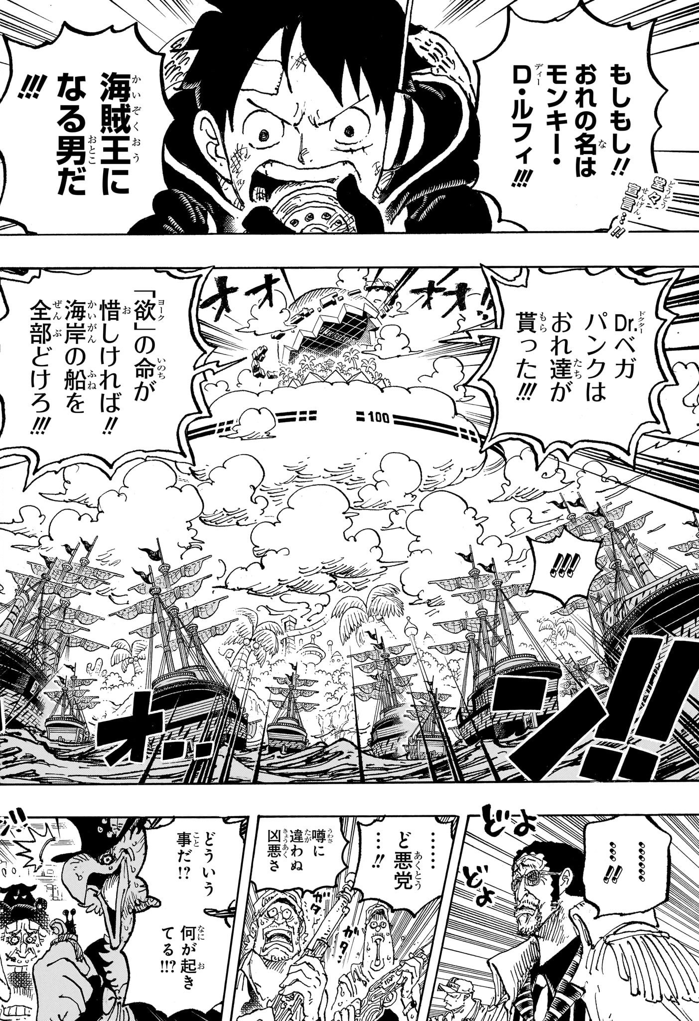 ワンピース Chap 1090 - Next Chap 1091