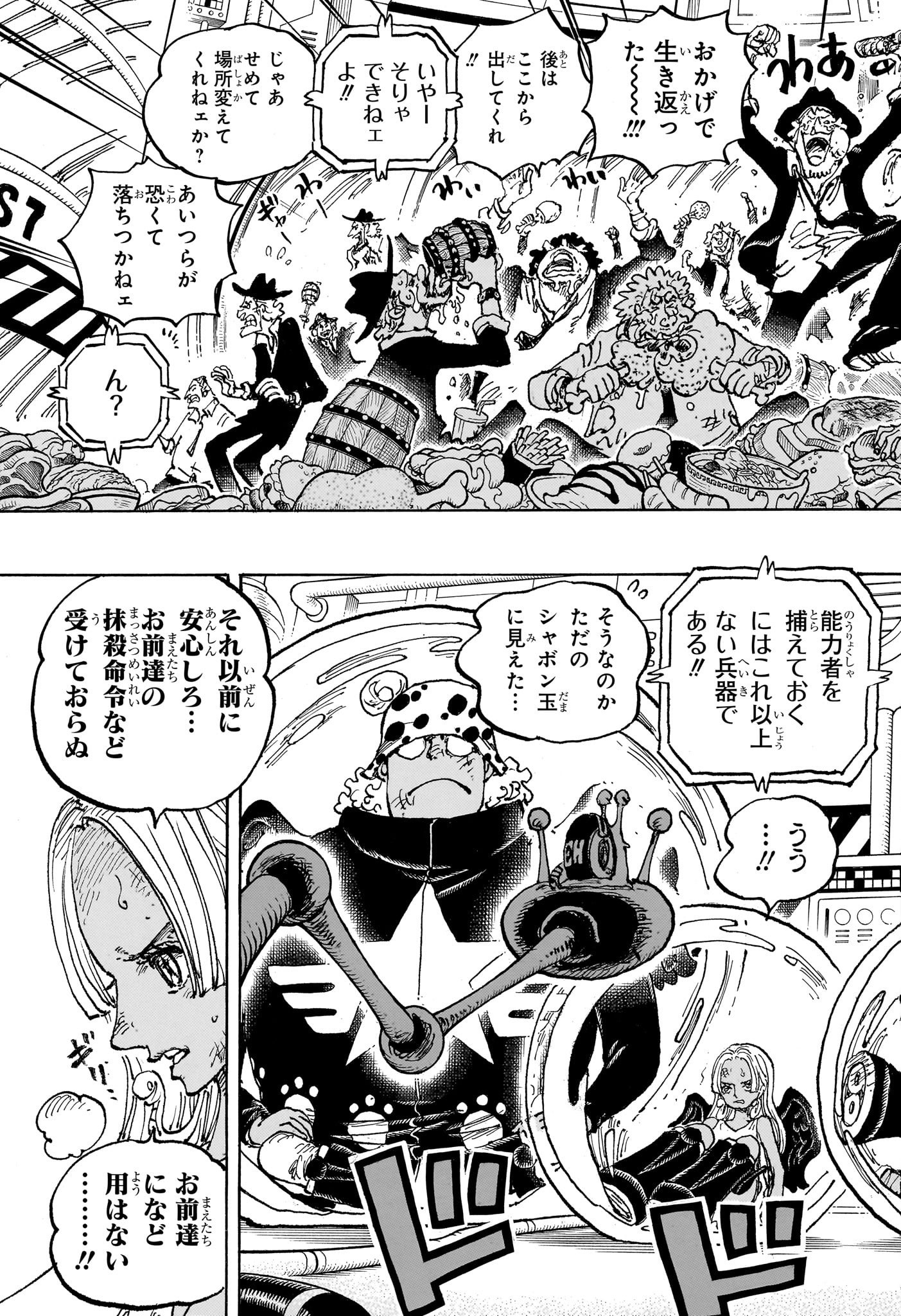 ワンピース Chap 1090 - Next Chap 1091