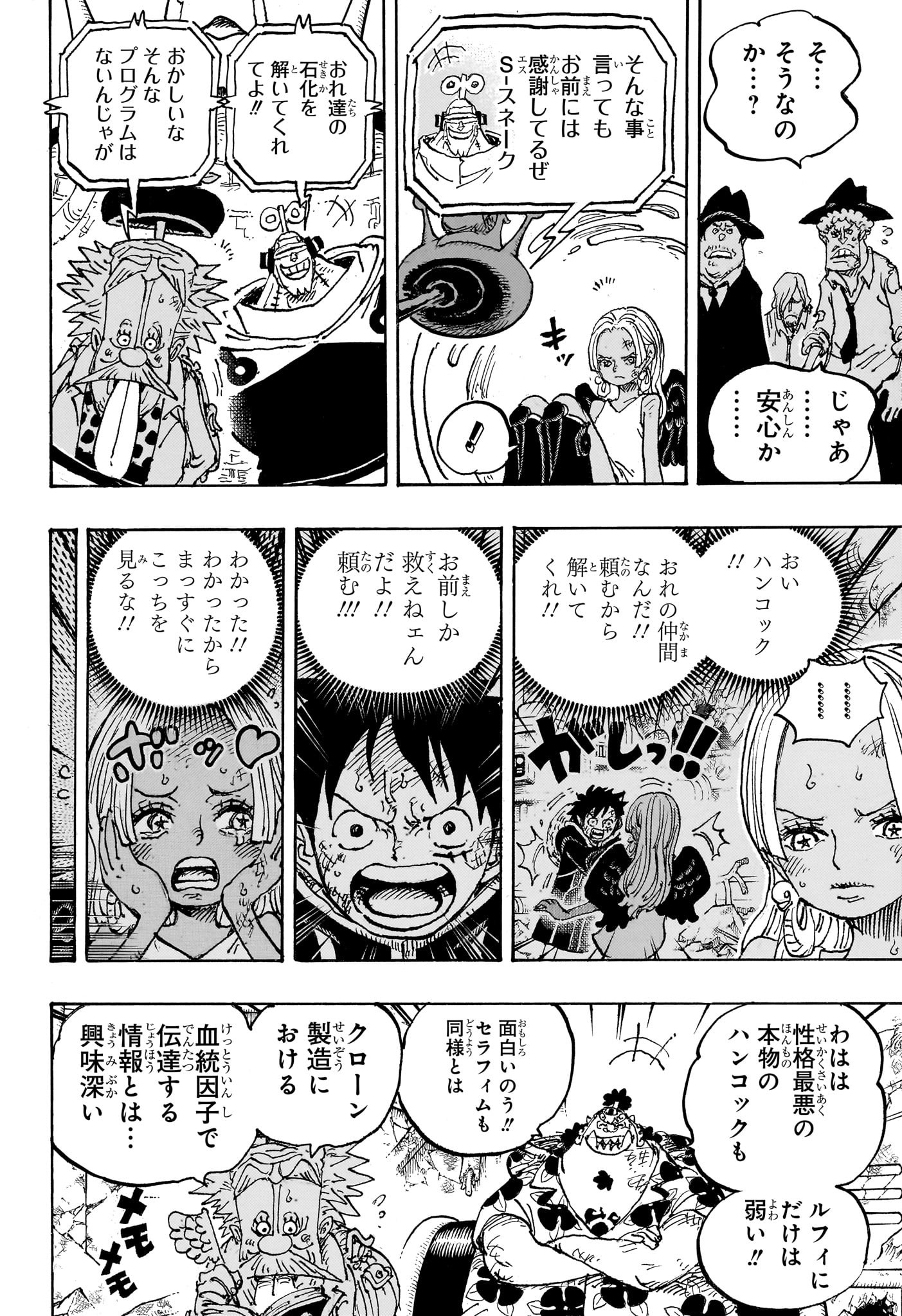 ワンピース Chap 1090 - Next Chap 1091