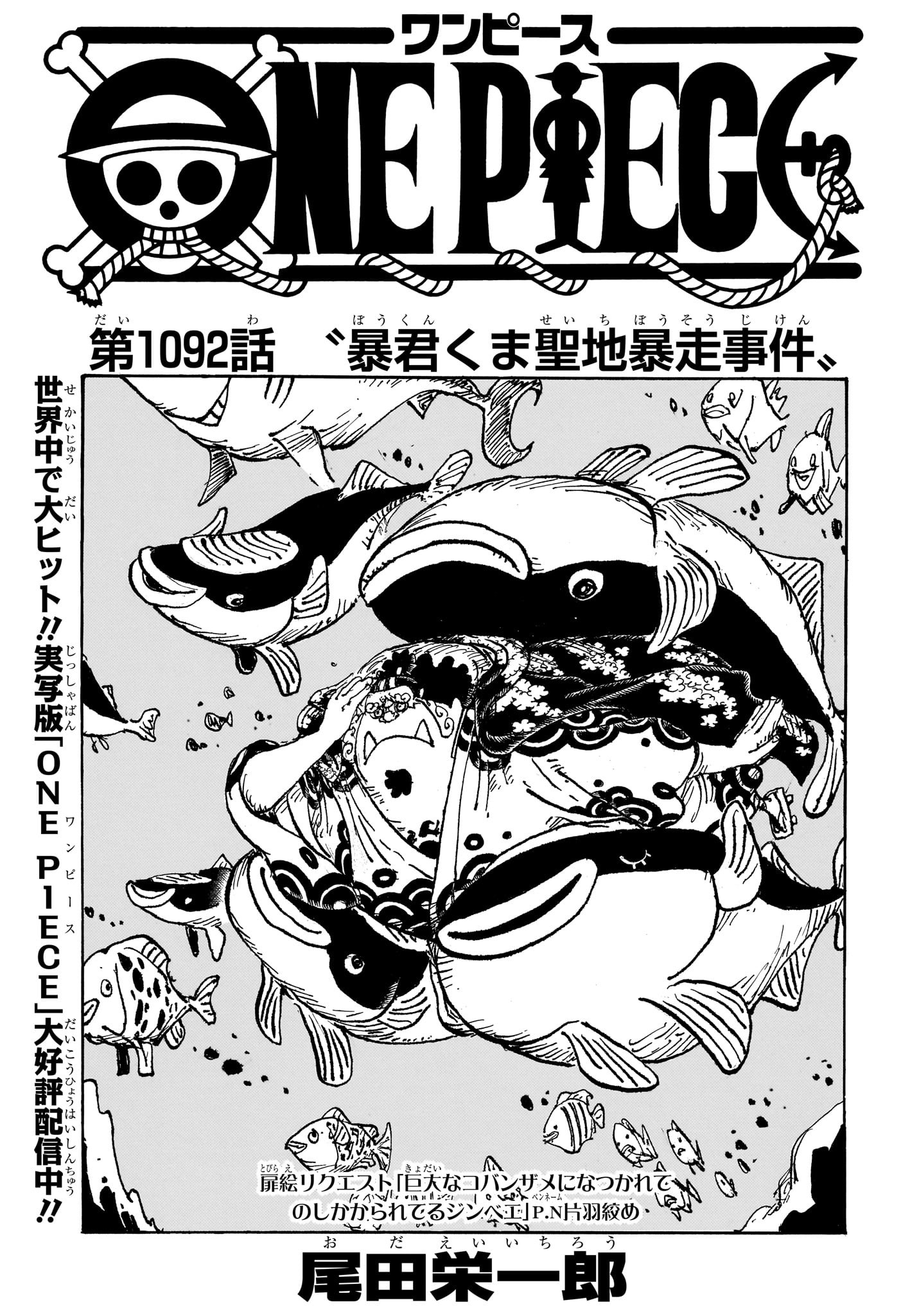 ワンピース Chap 1092 - Next Chap 1093