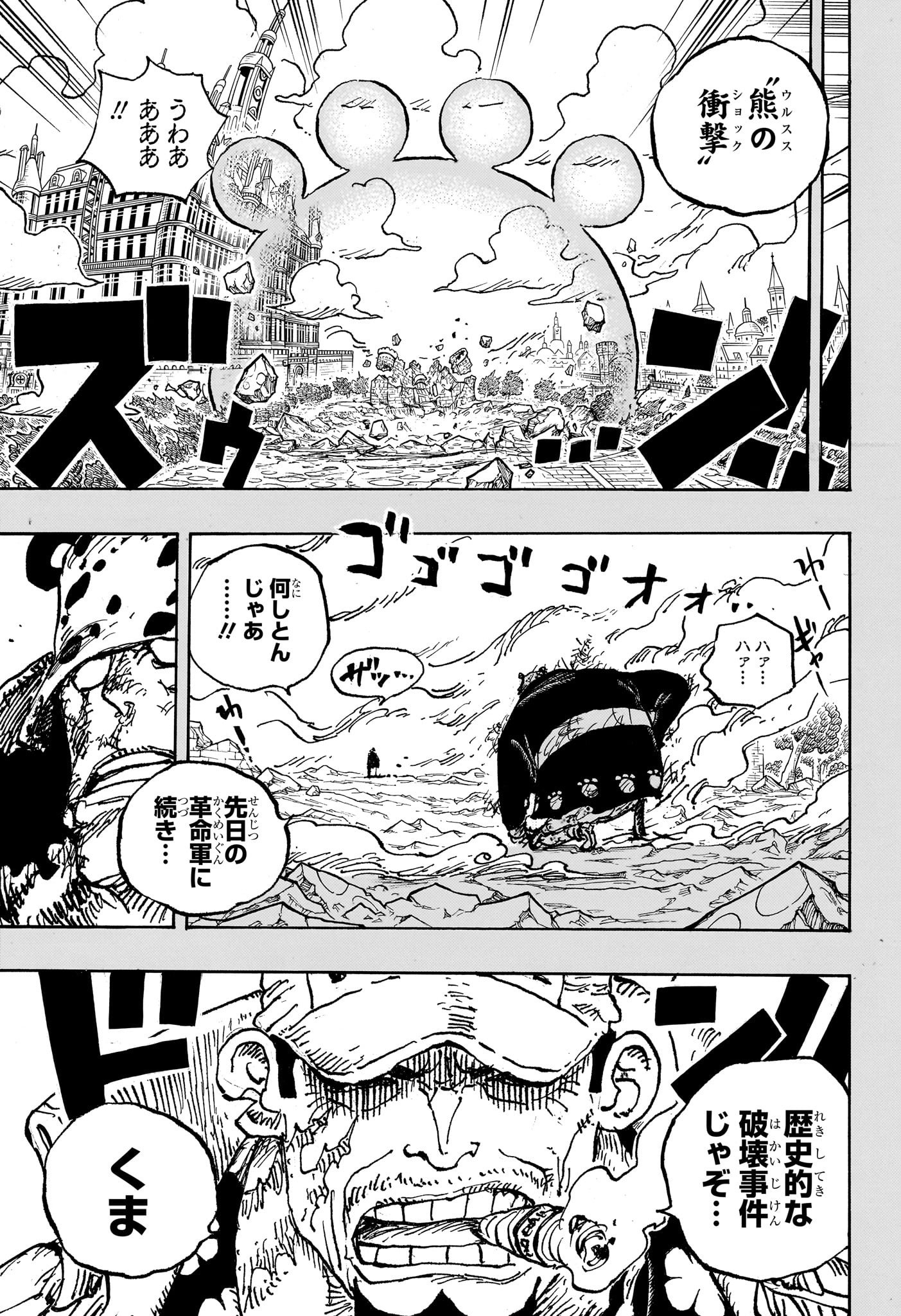 ワンピース Chap 1092 - Next Chap 1093