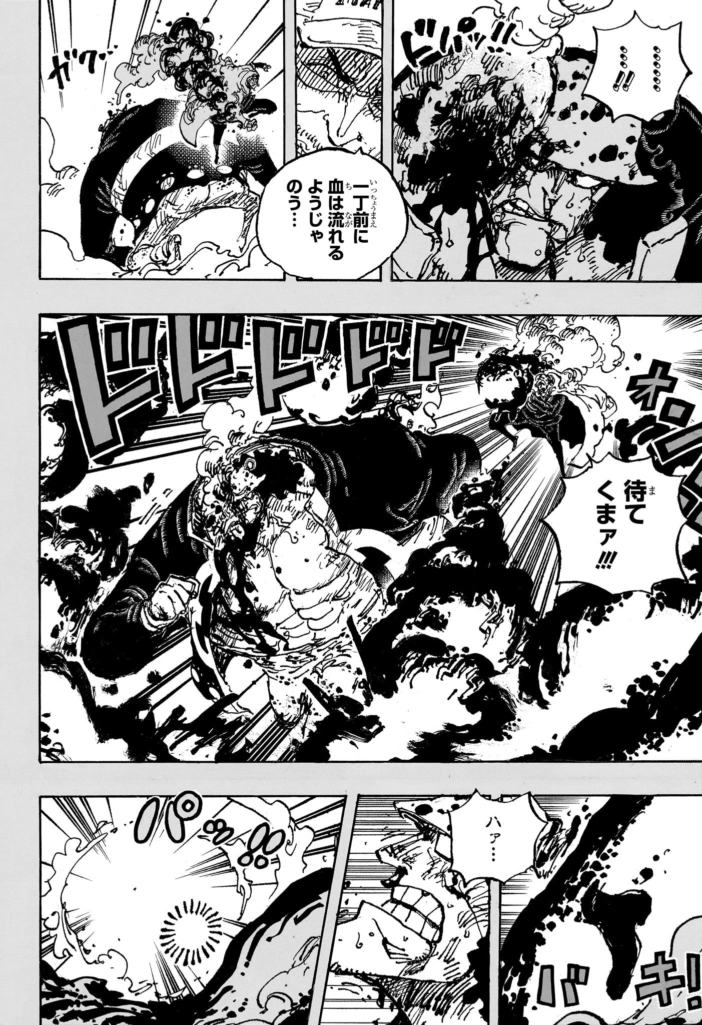 ワンピース Chap 1092 - Next Chap 1093