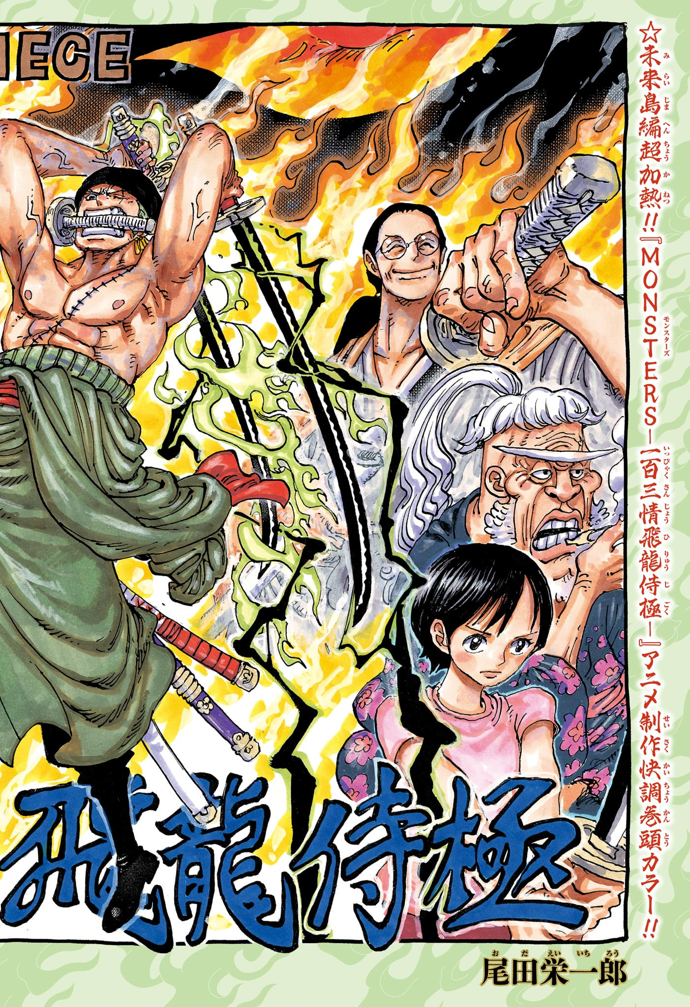 ワンピース Chap 1094 - Next Chap 1095