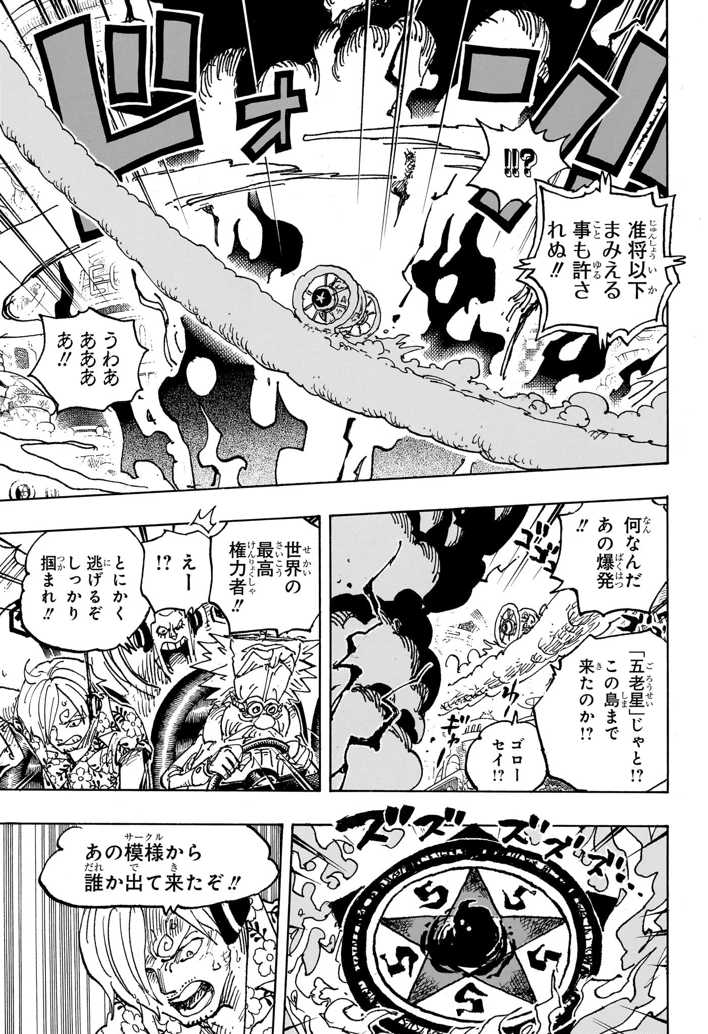 ワンピース Chap 1094 - Next Chap 1095