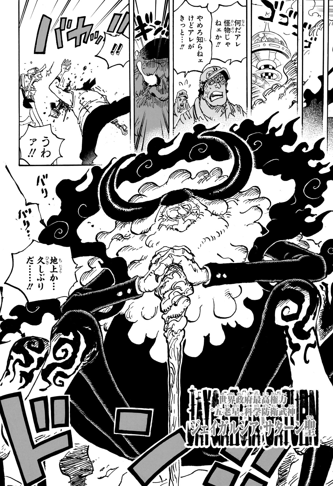 ワンピース Chap 1094 - Next Chap 1095
