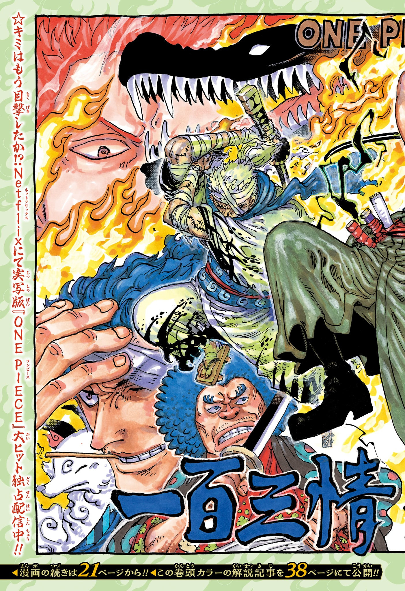 ワンピース Chap 1094 - Next Chap 1095