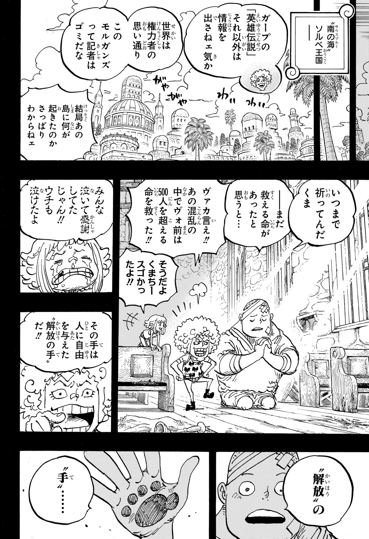 ワンピース Chap 1096 - Next Chap 1097
