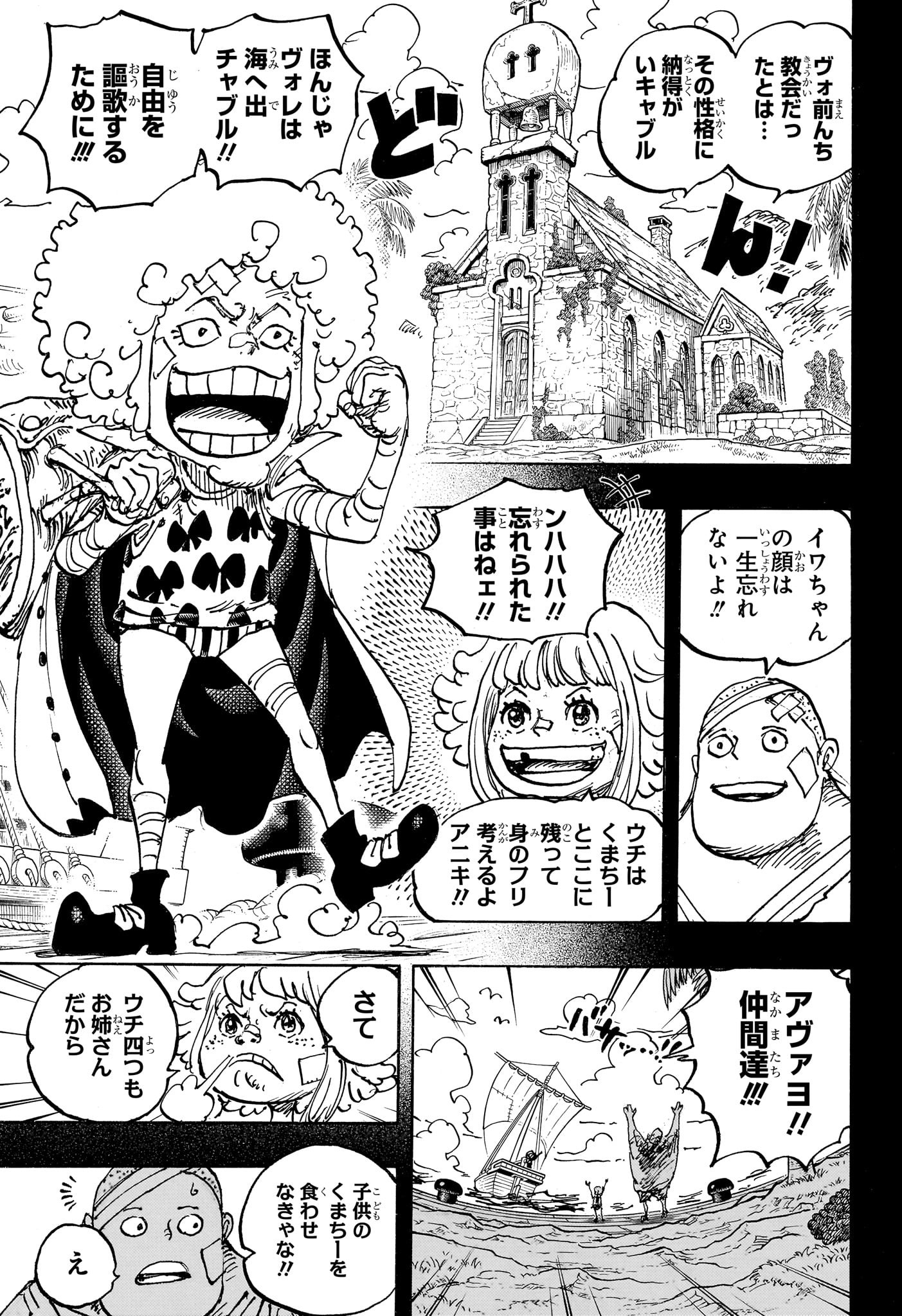 ワンピース Chap 1096 - Next Chap 1097