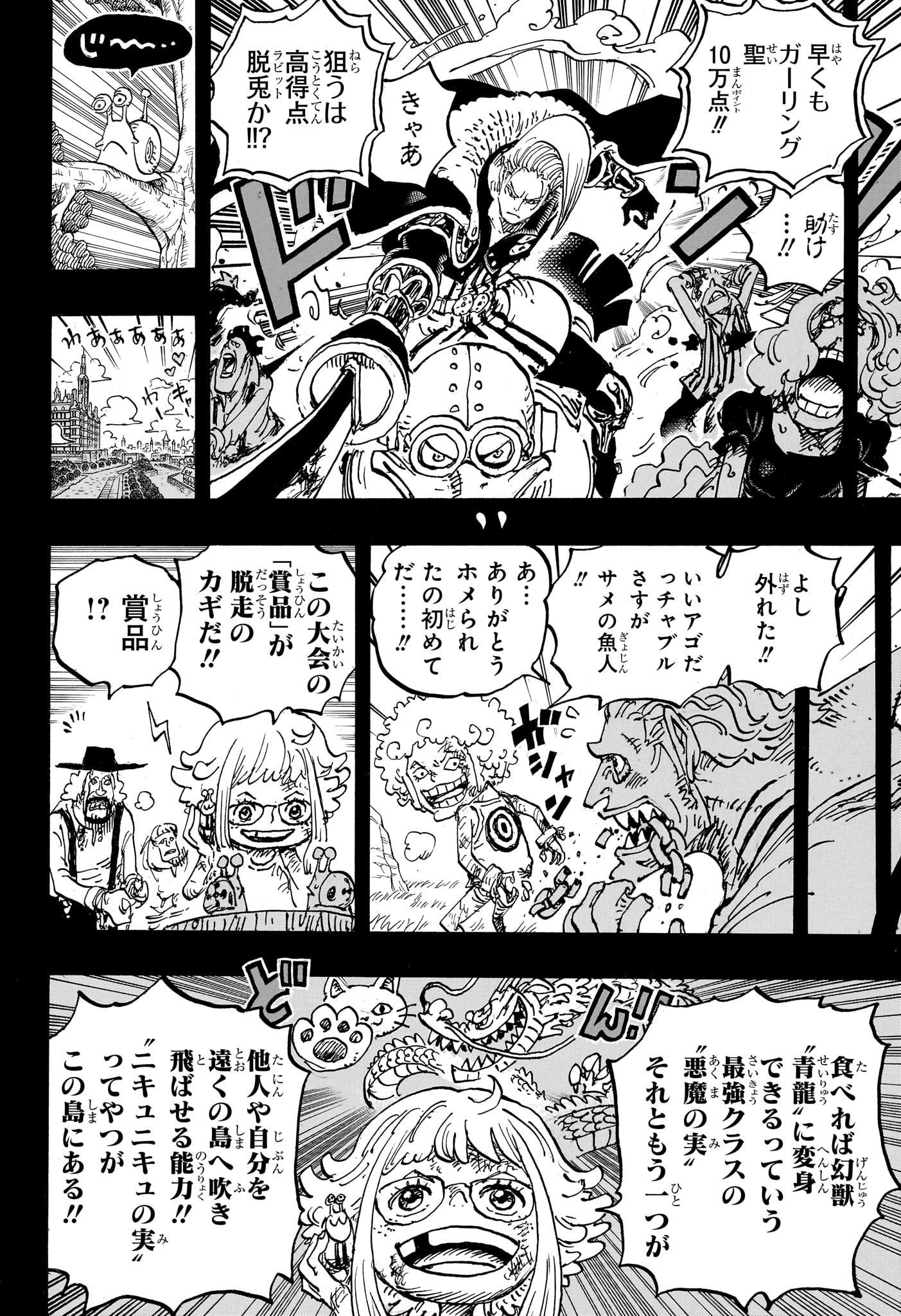 ワンピース Chap 1096 - Next Chap 1097