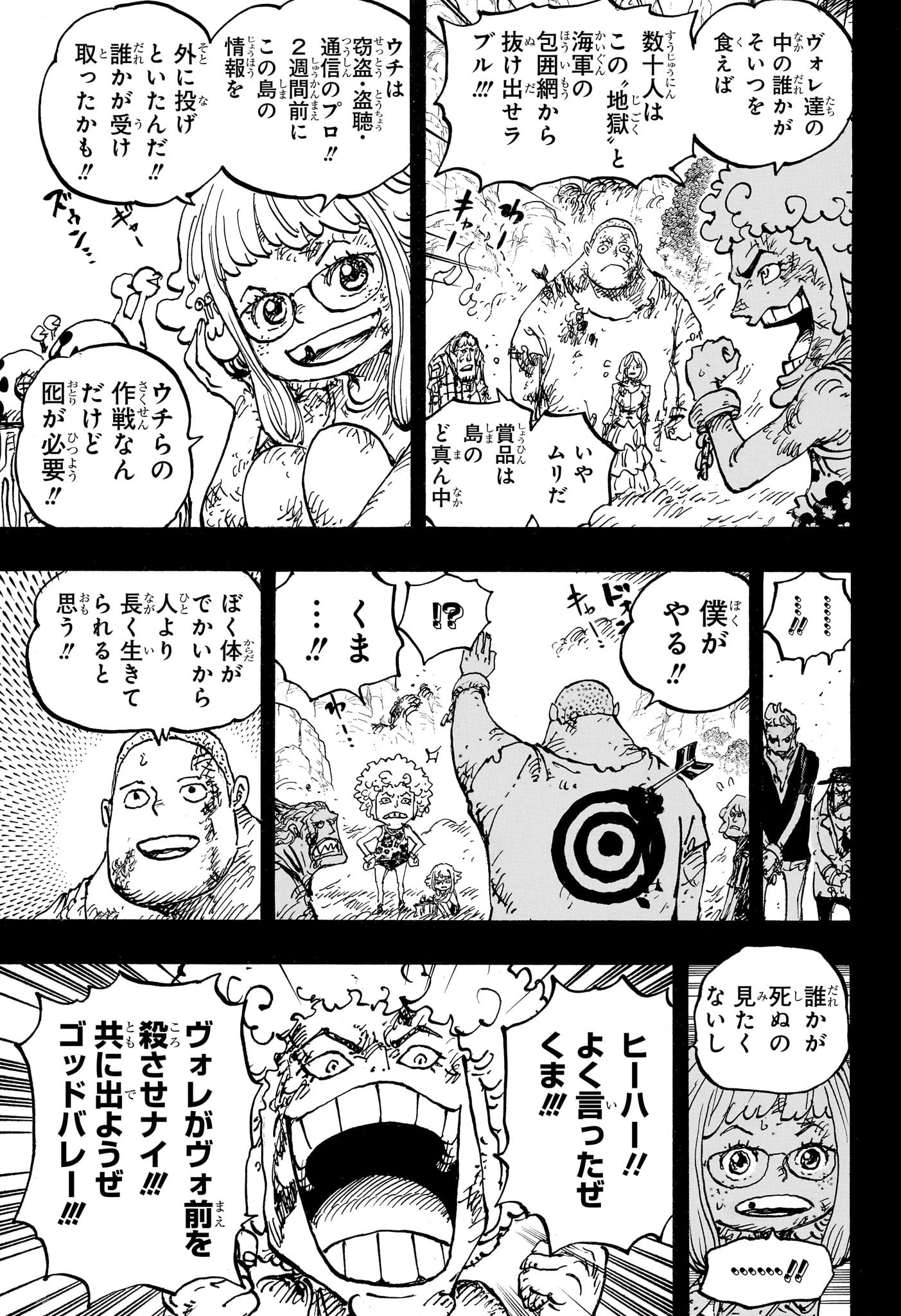 ワンピース Chap 1096 - Next Chap 1097