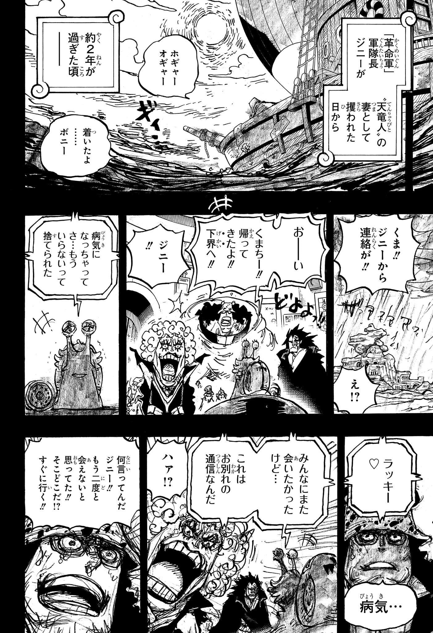 ワンピース Chap 1098 - Next Chap 1099