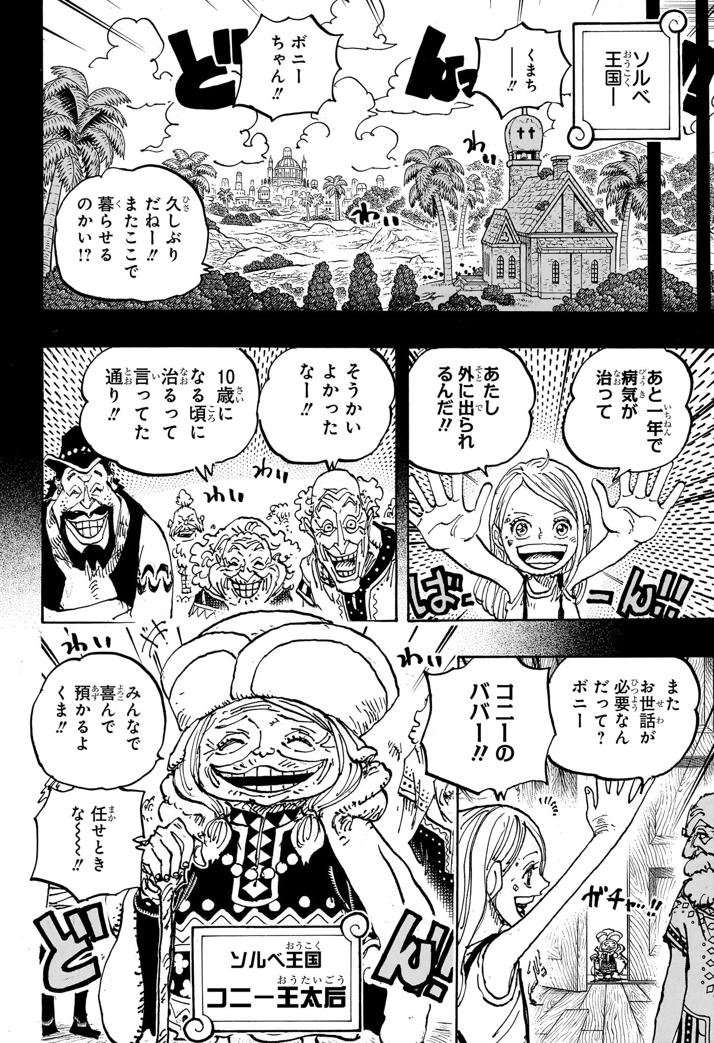 ワンピース Chap 1100 - Next Chap 1101