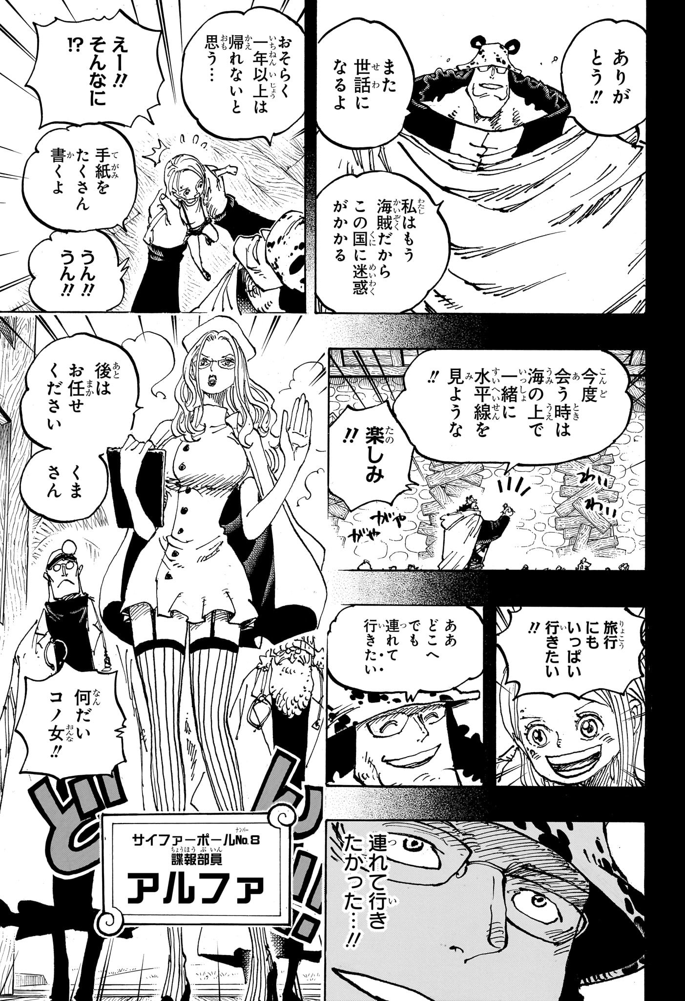 ワンピース Chap 1100 - Next Chap 1101