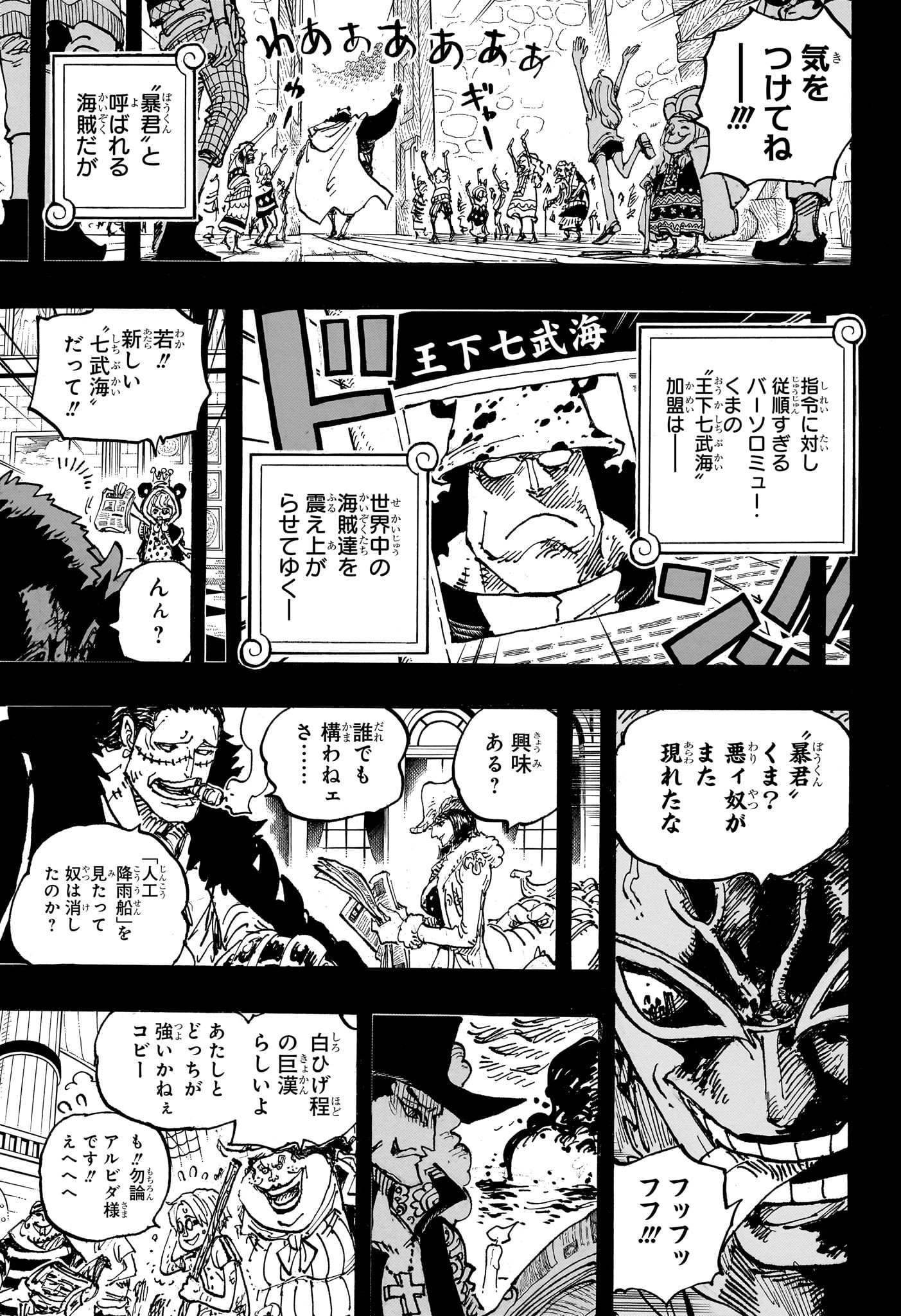 ワンピース Chap 1100 - Next Chap 1101
