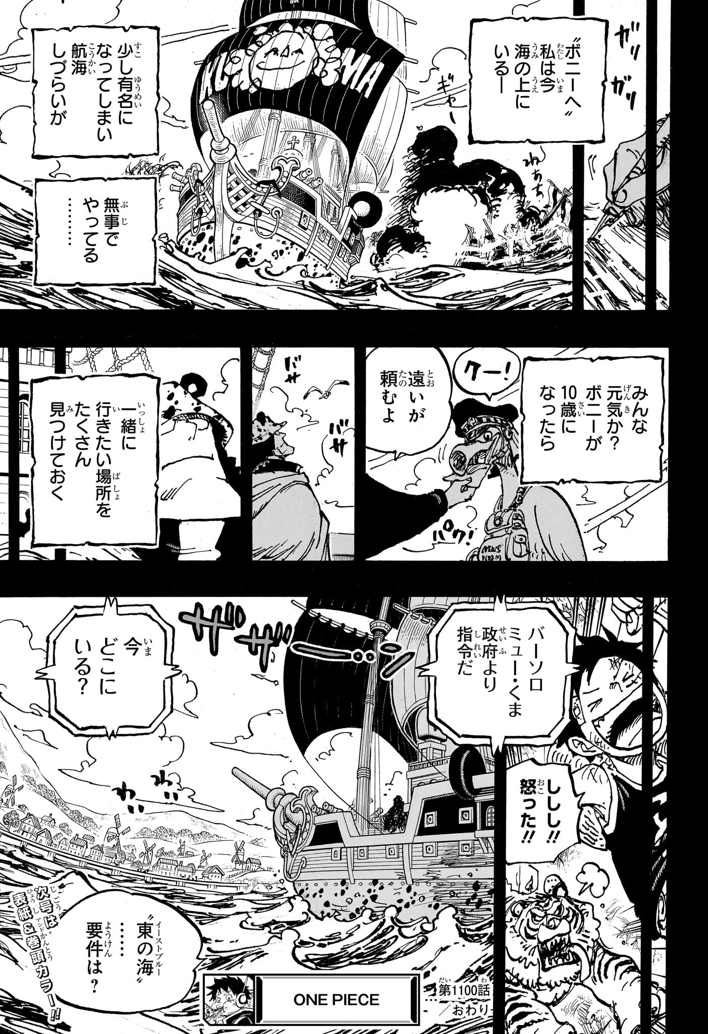 ワンピース Chap 1100 - Next Chap 1101