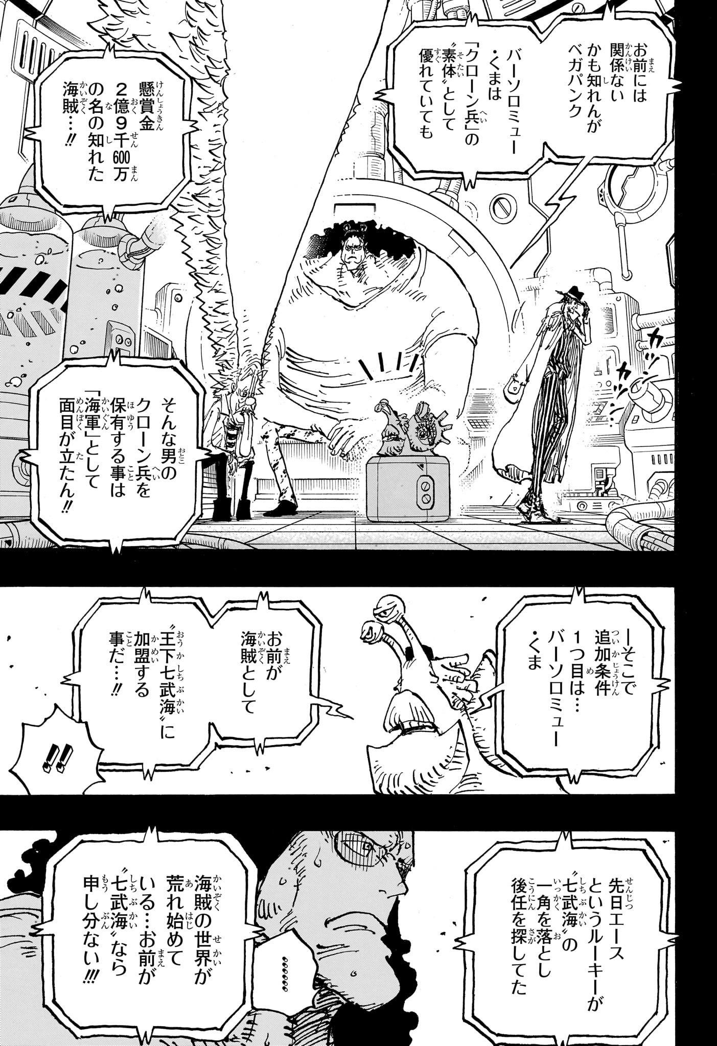 ワンピース Chap 1100 - Next Chap 1101