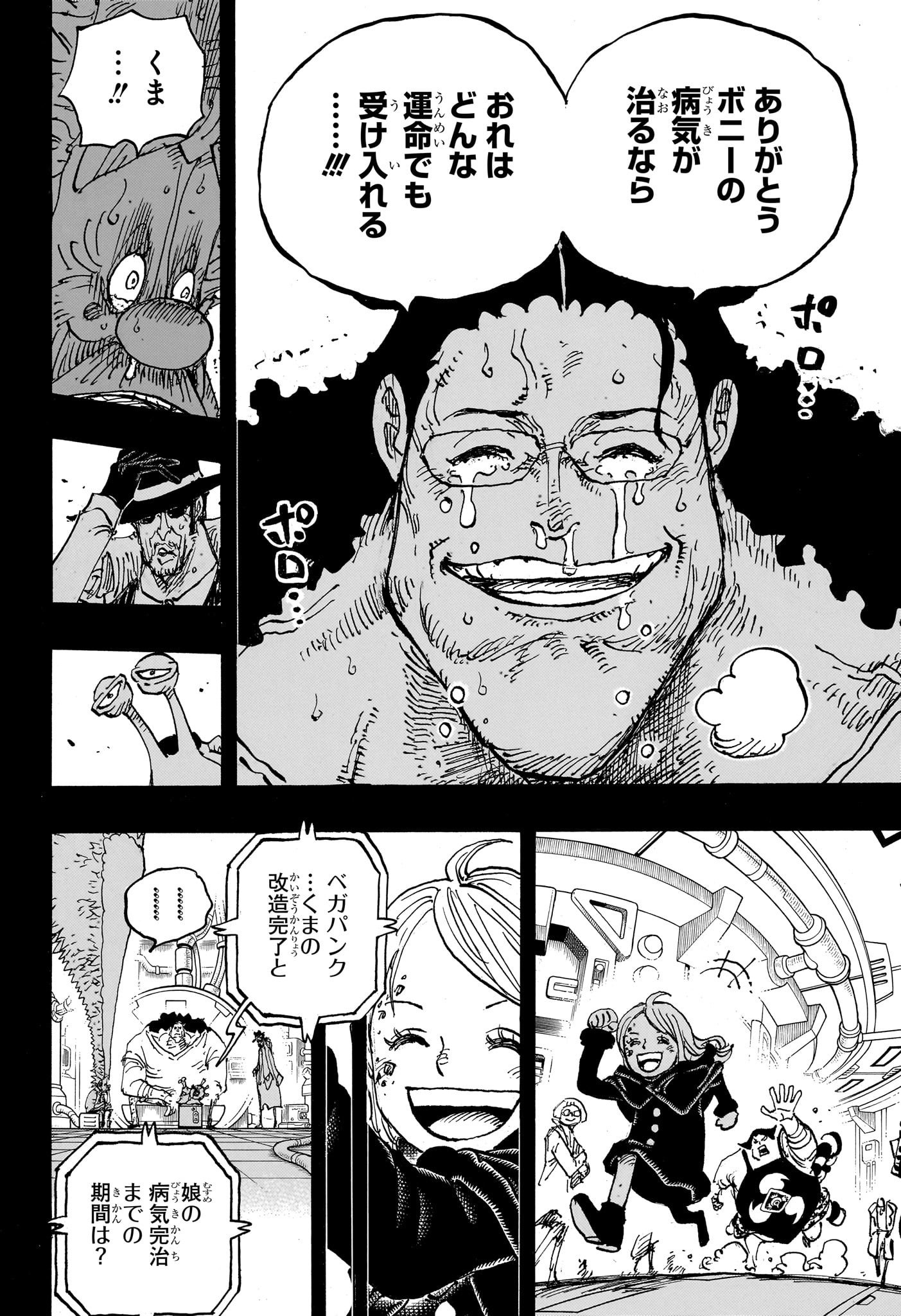 ワンピース Chap 1100 - Next Chap 1101