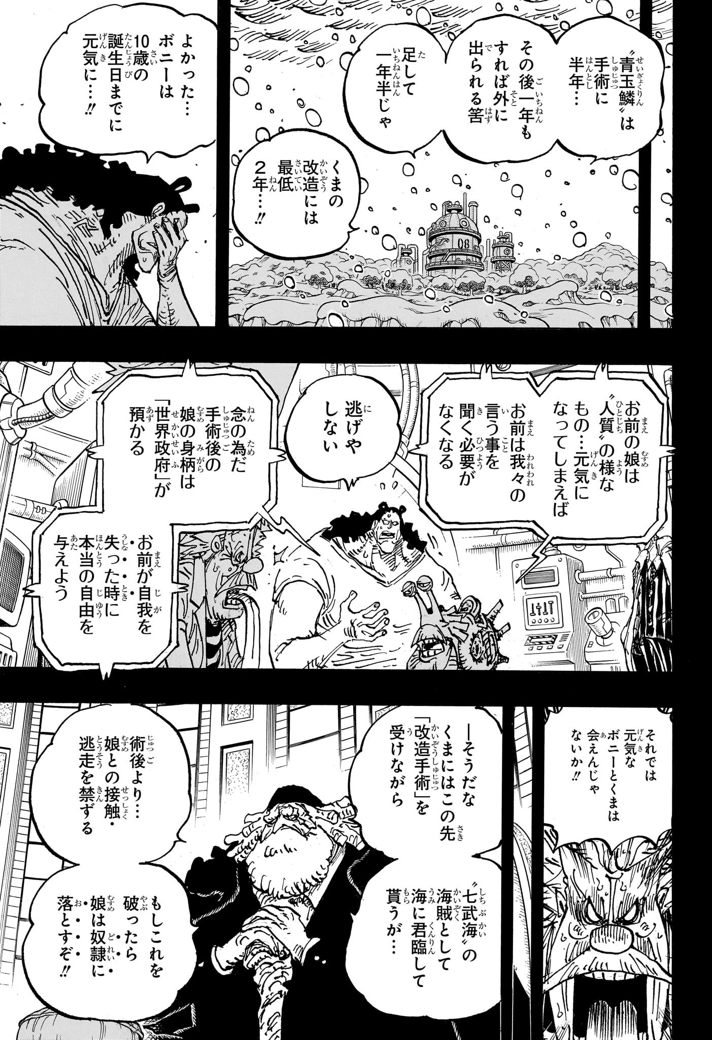 ワンピース Chap 1100 - Next Chap 1101