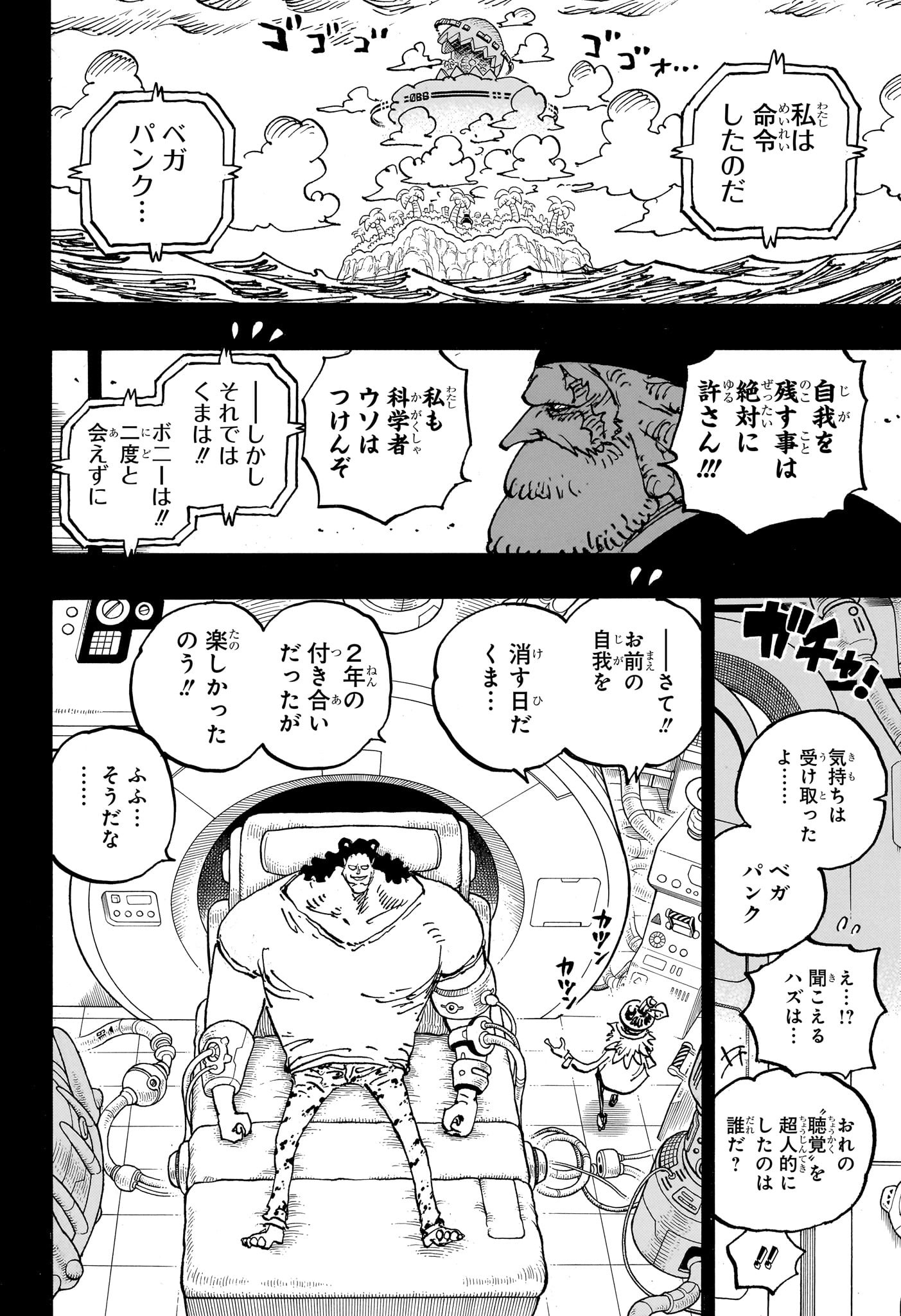 ワンピース Chap 1102 - Next Chap 1103