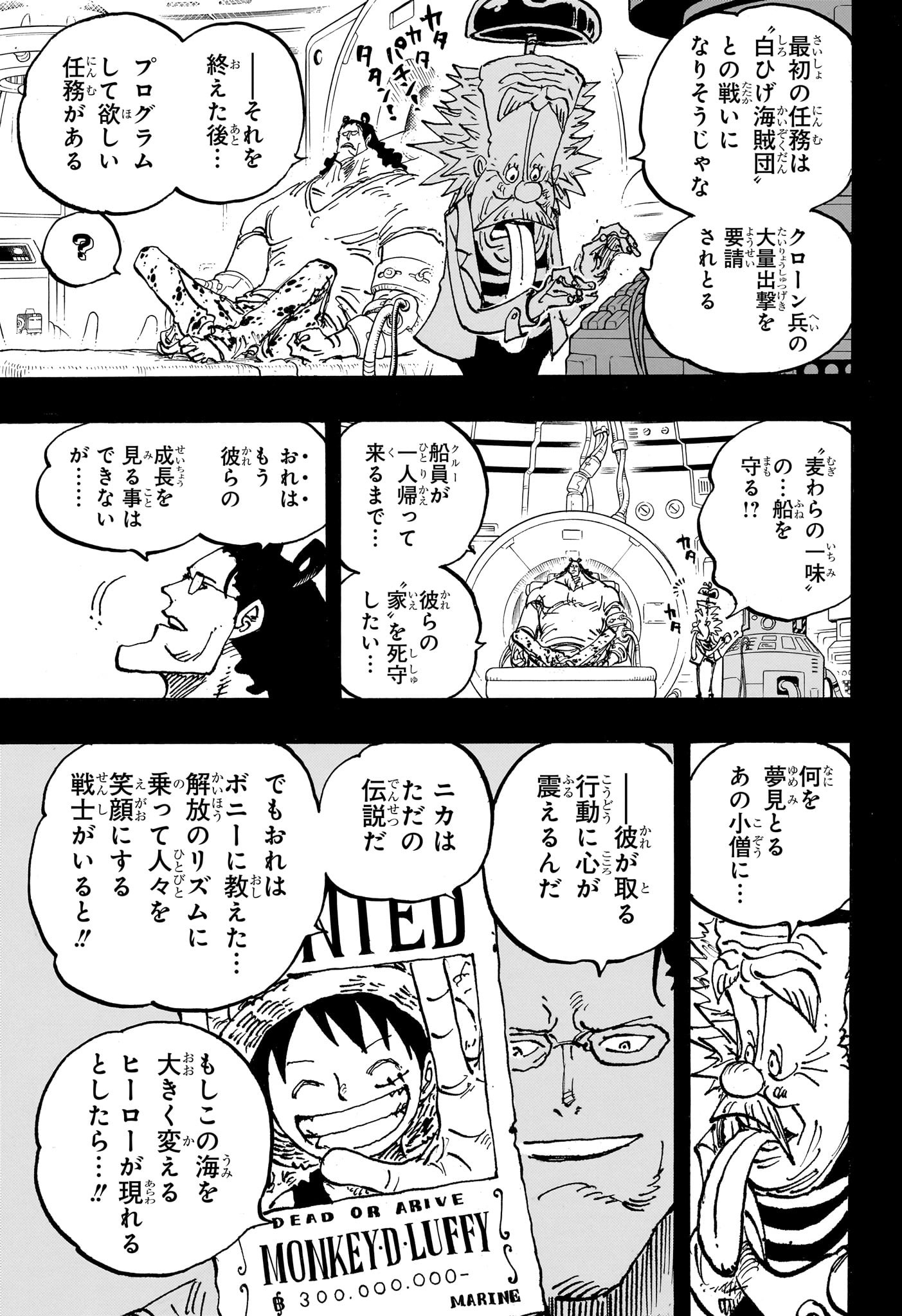 ワンピース Chap 1102 - Next Chap 1103