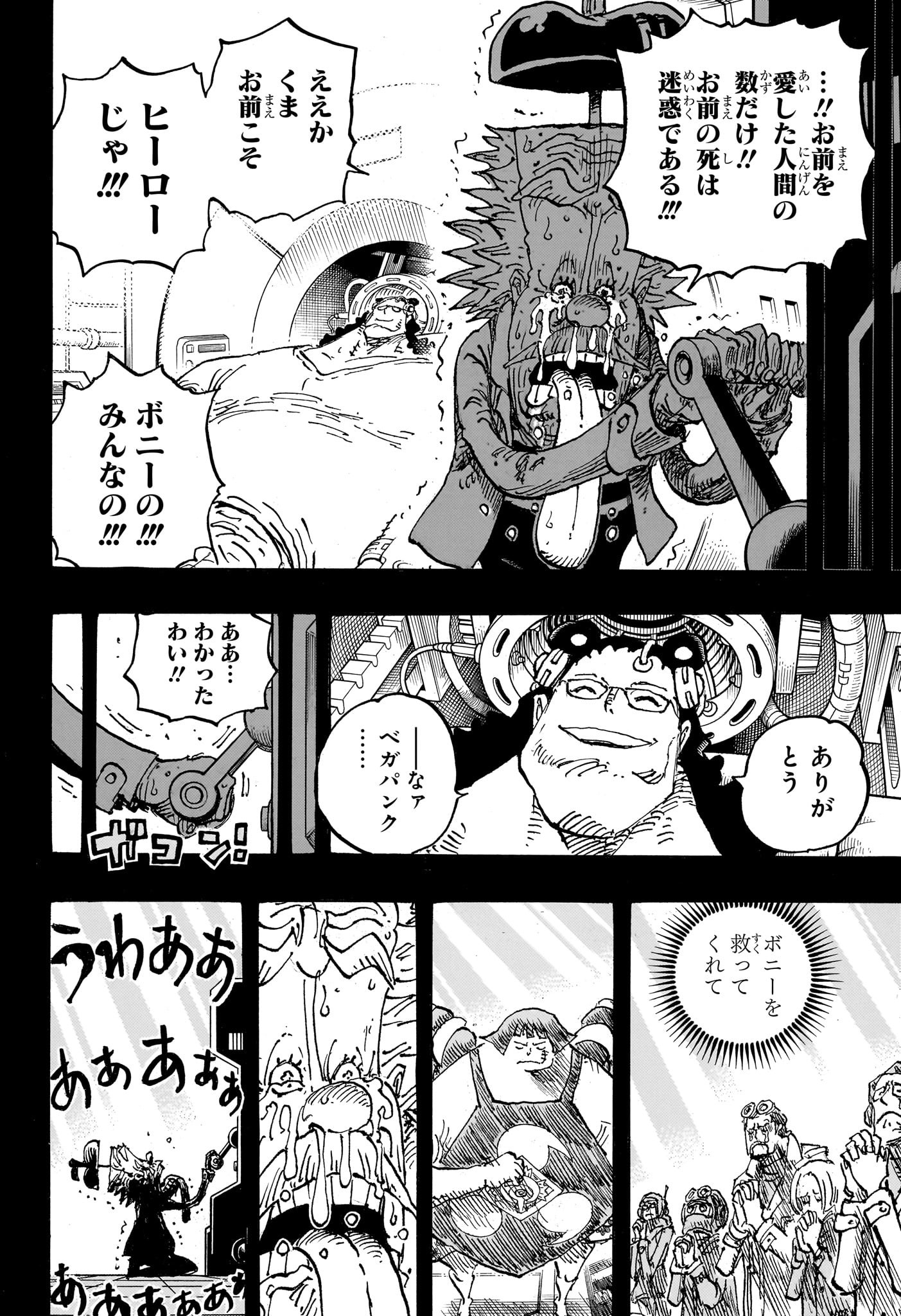 ワンピース Chap 1102 - Next Chap 1103