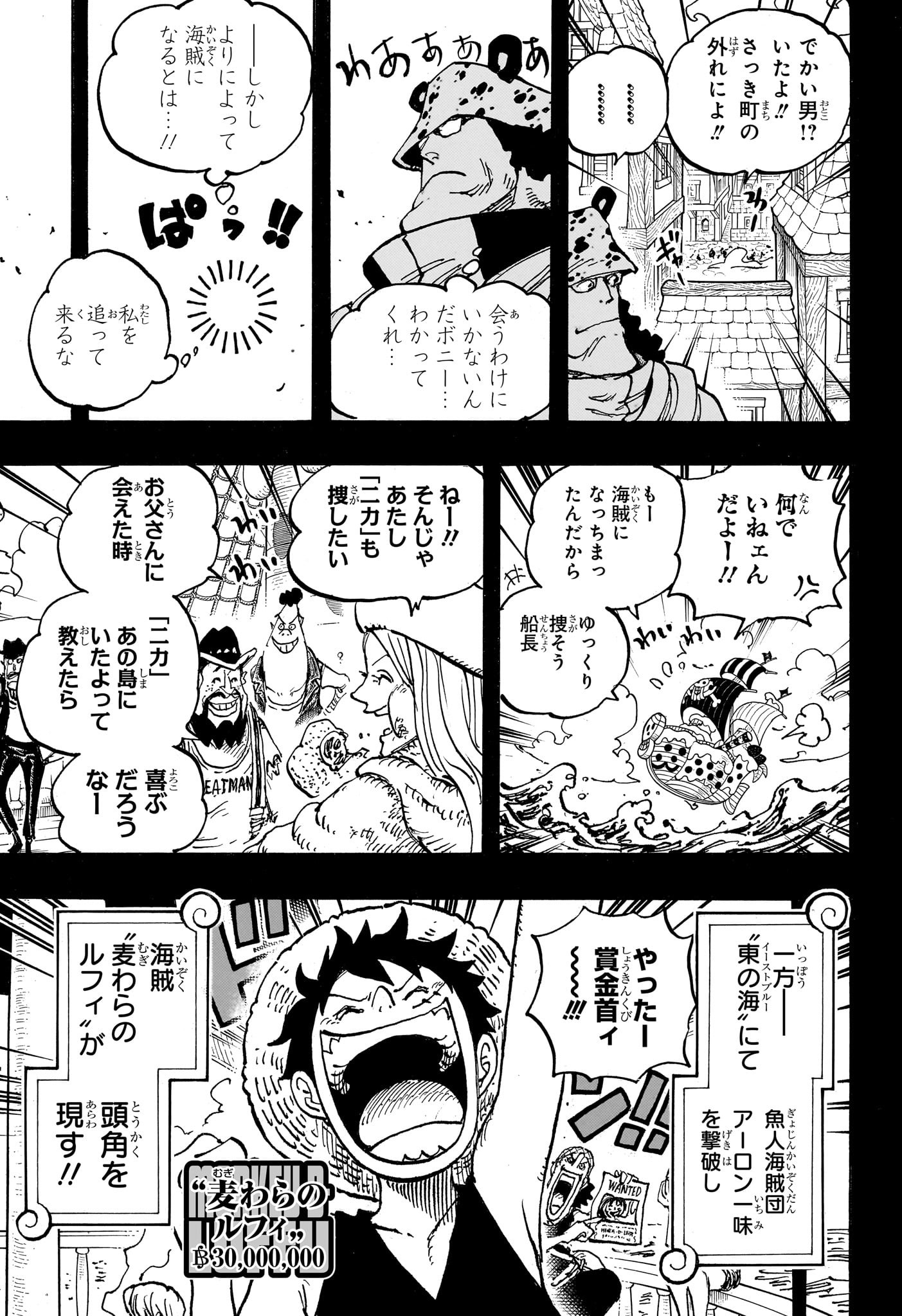 ワンピース Chap 1102 - Next Chap 1103