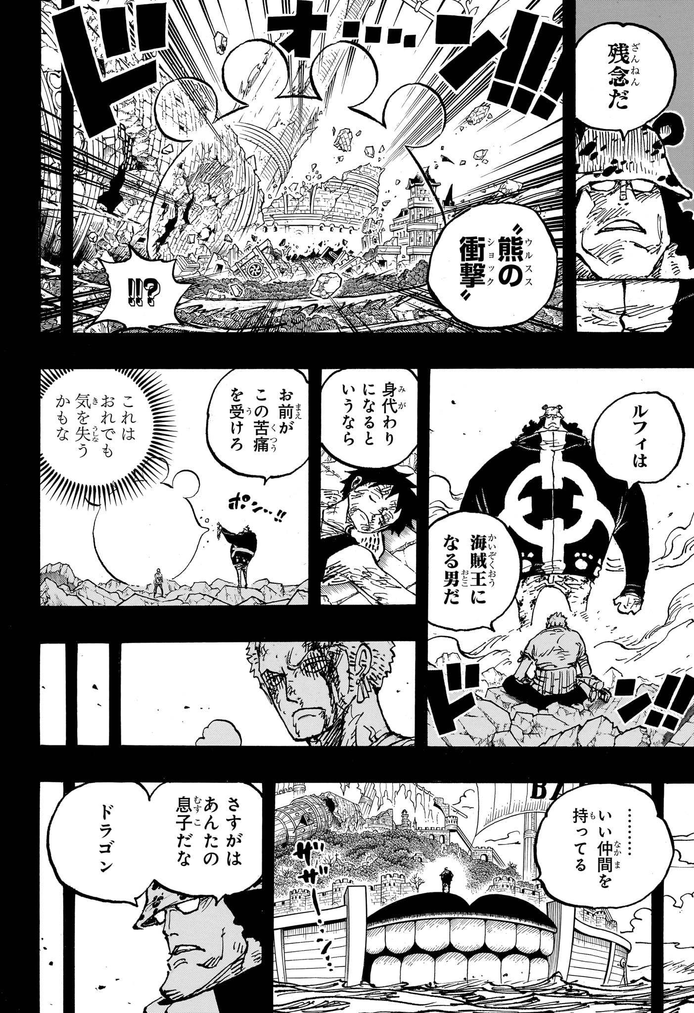 ワンピース Chap 1102 - Next Chap 1103