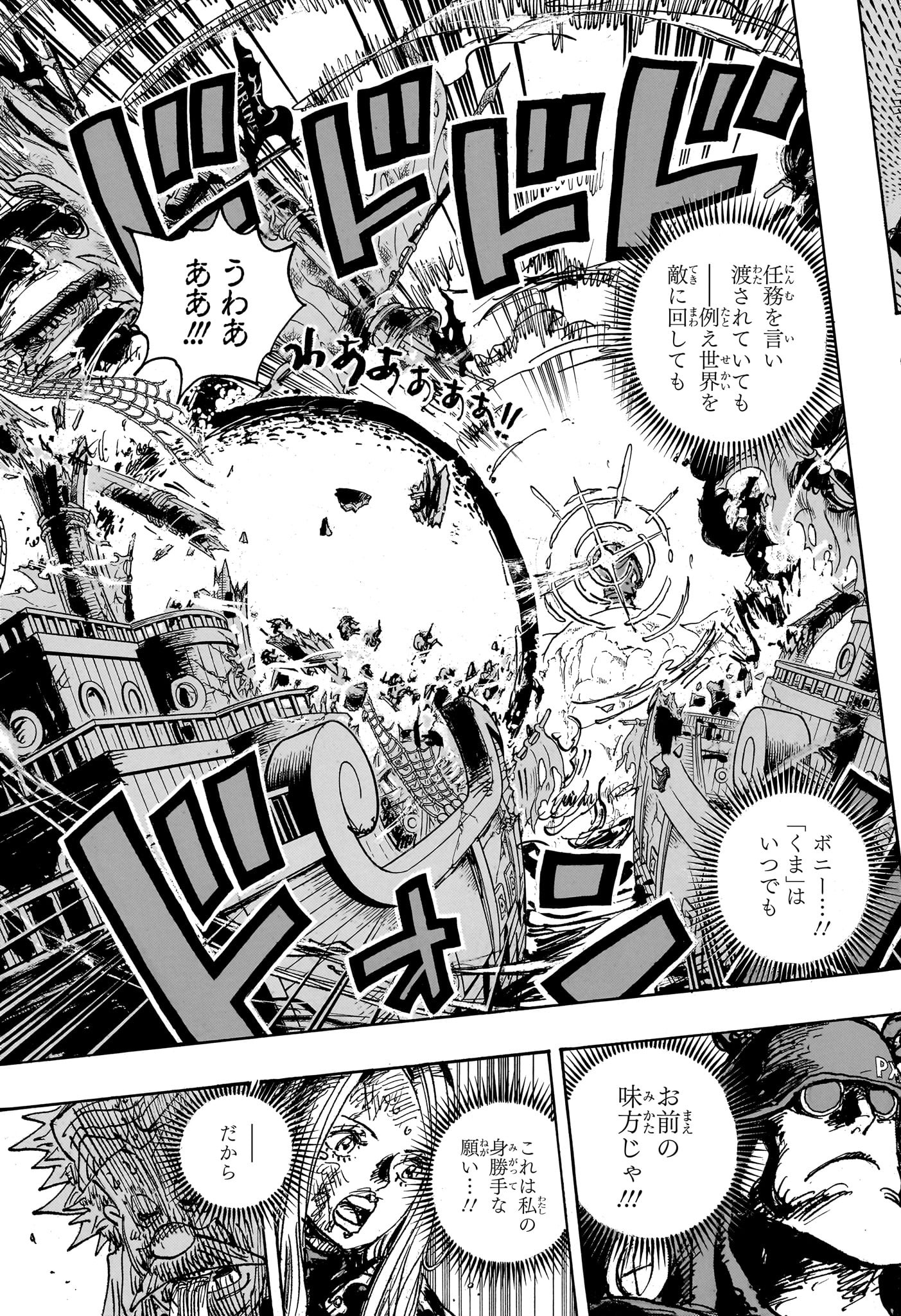 ワンピース Chap 1106 - Next Chap 1107