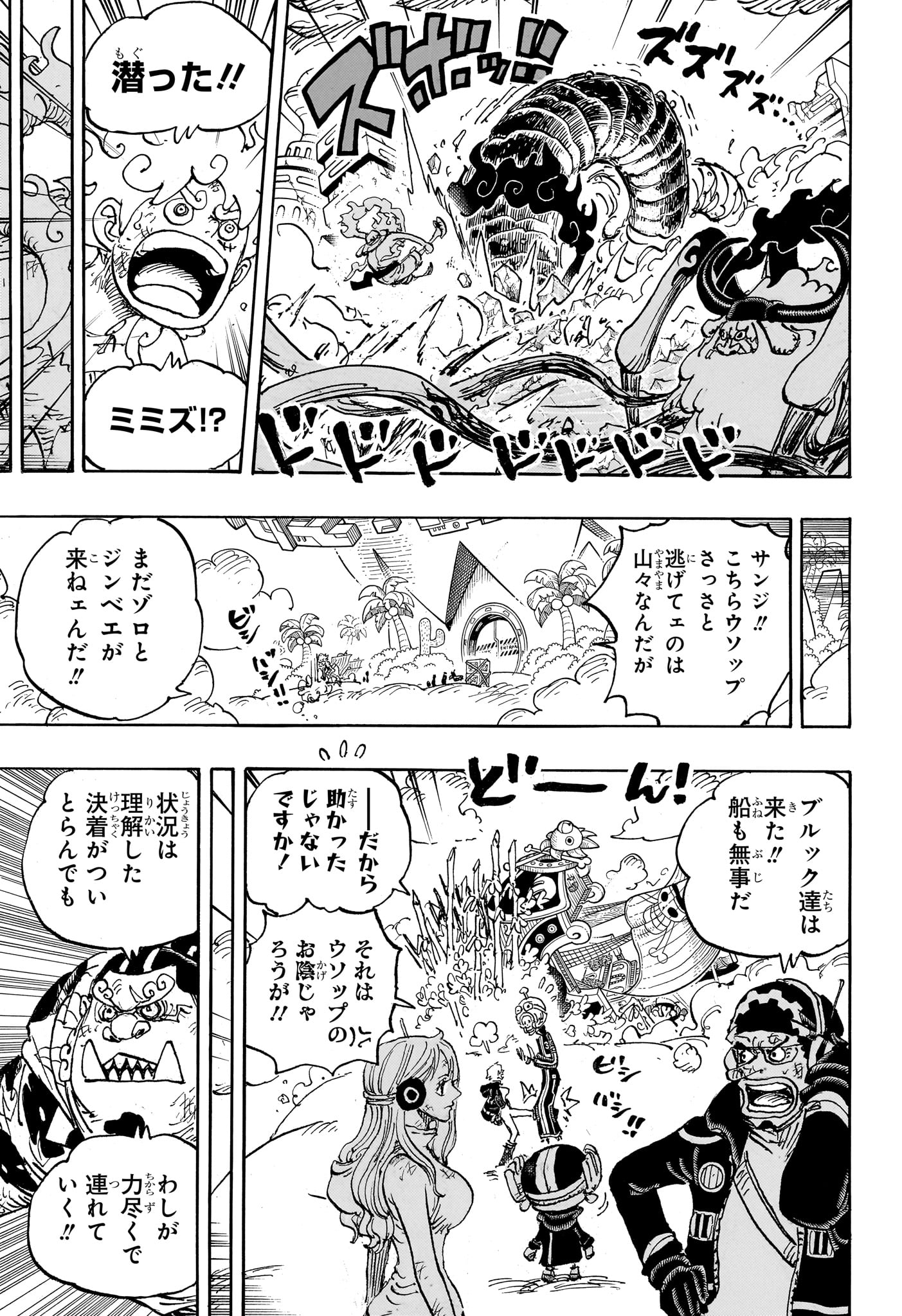 ワンピース Chap 1110 - Next Chap 1111