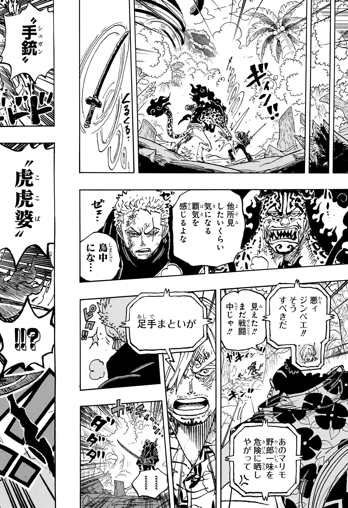 ワンピース Chap 1110 - Next Chap 1111